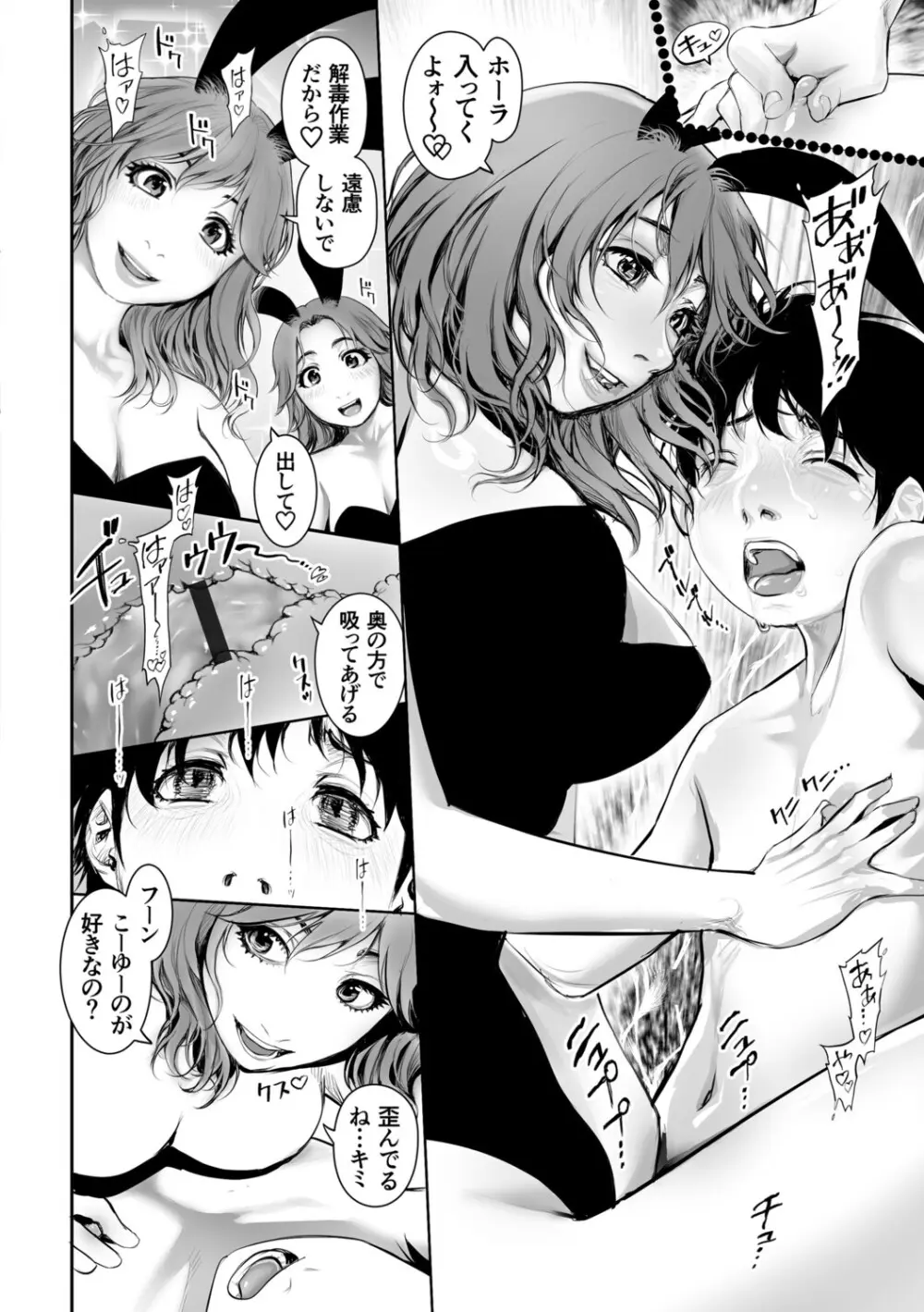 幻色の孤島 - page122