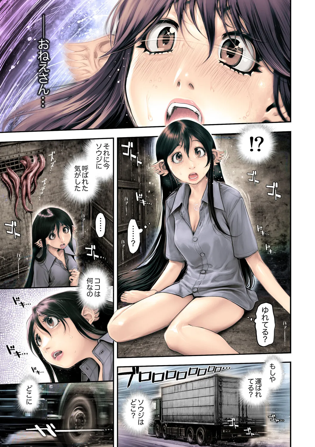 幻色の孤島 - page134