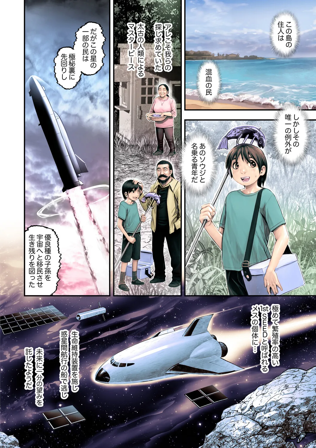 幻色の孤島 - page145
