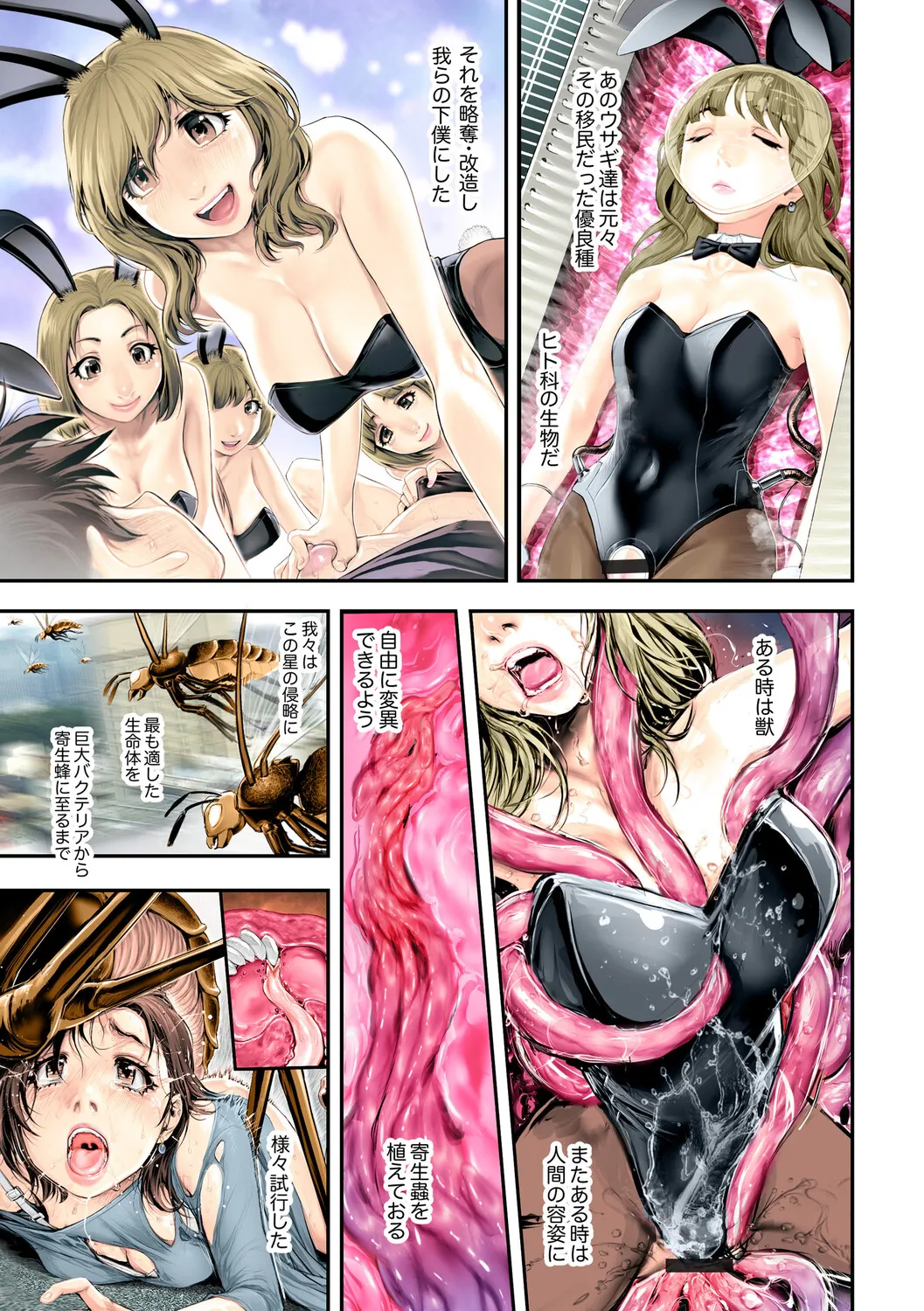 幻色の孤島 - page146