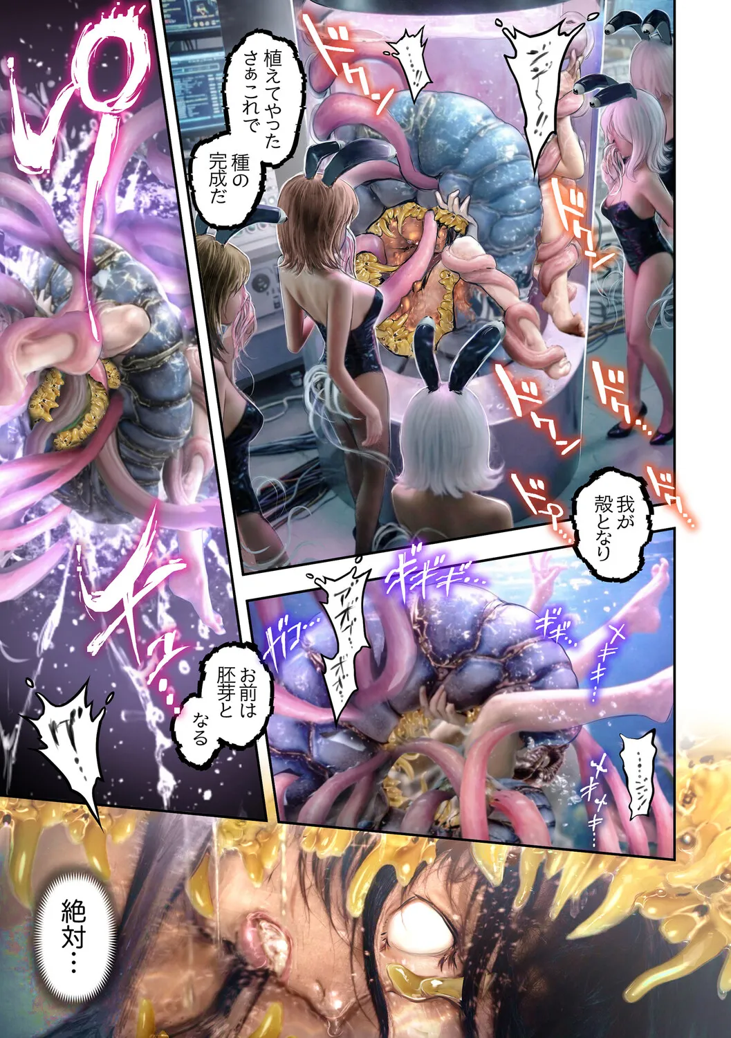 幻色の孤島 - page165