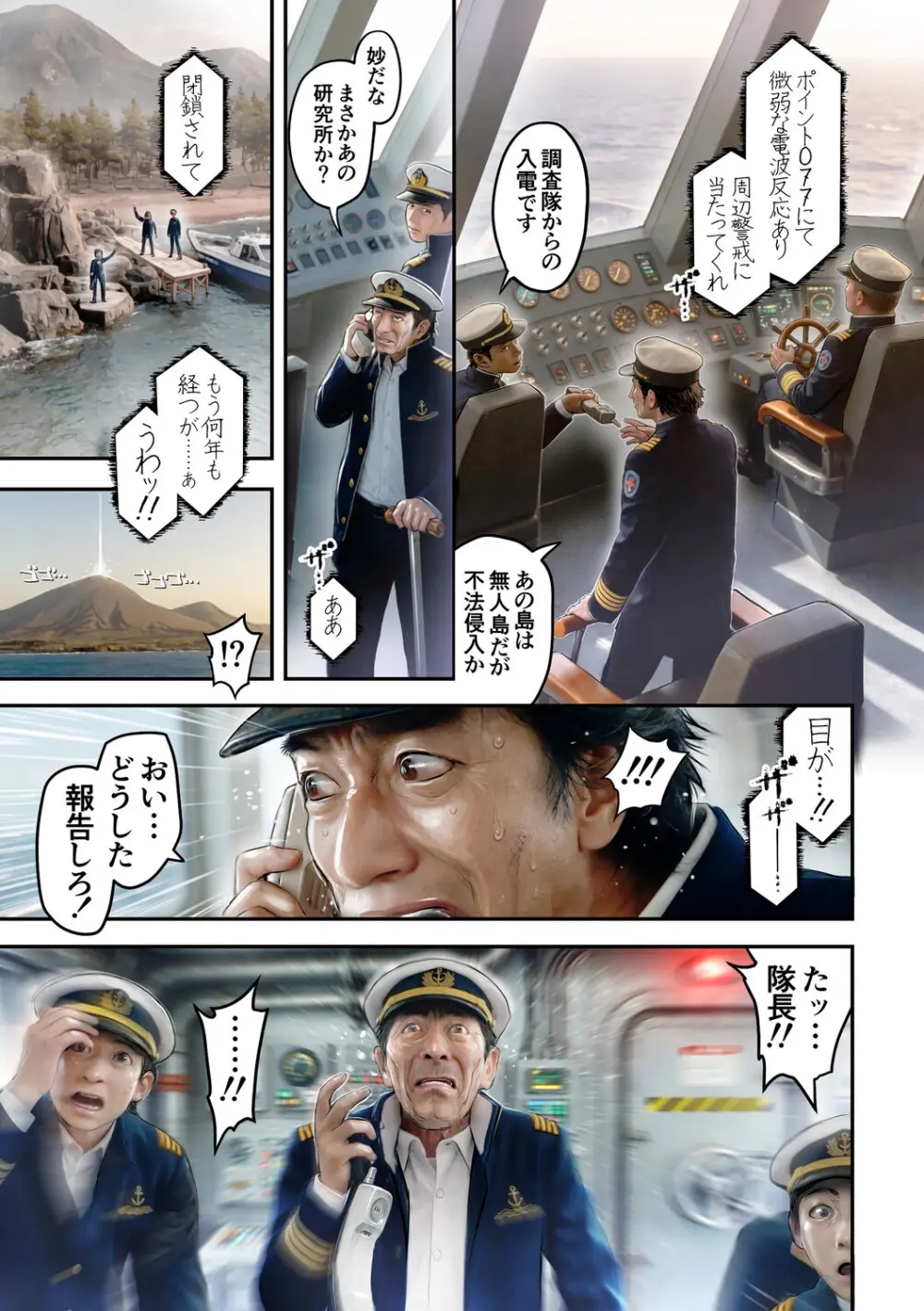 幻色の孤島 - page168