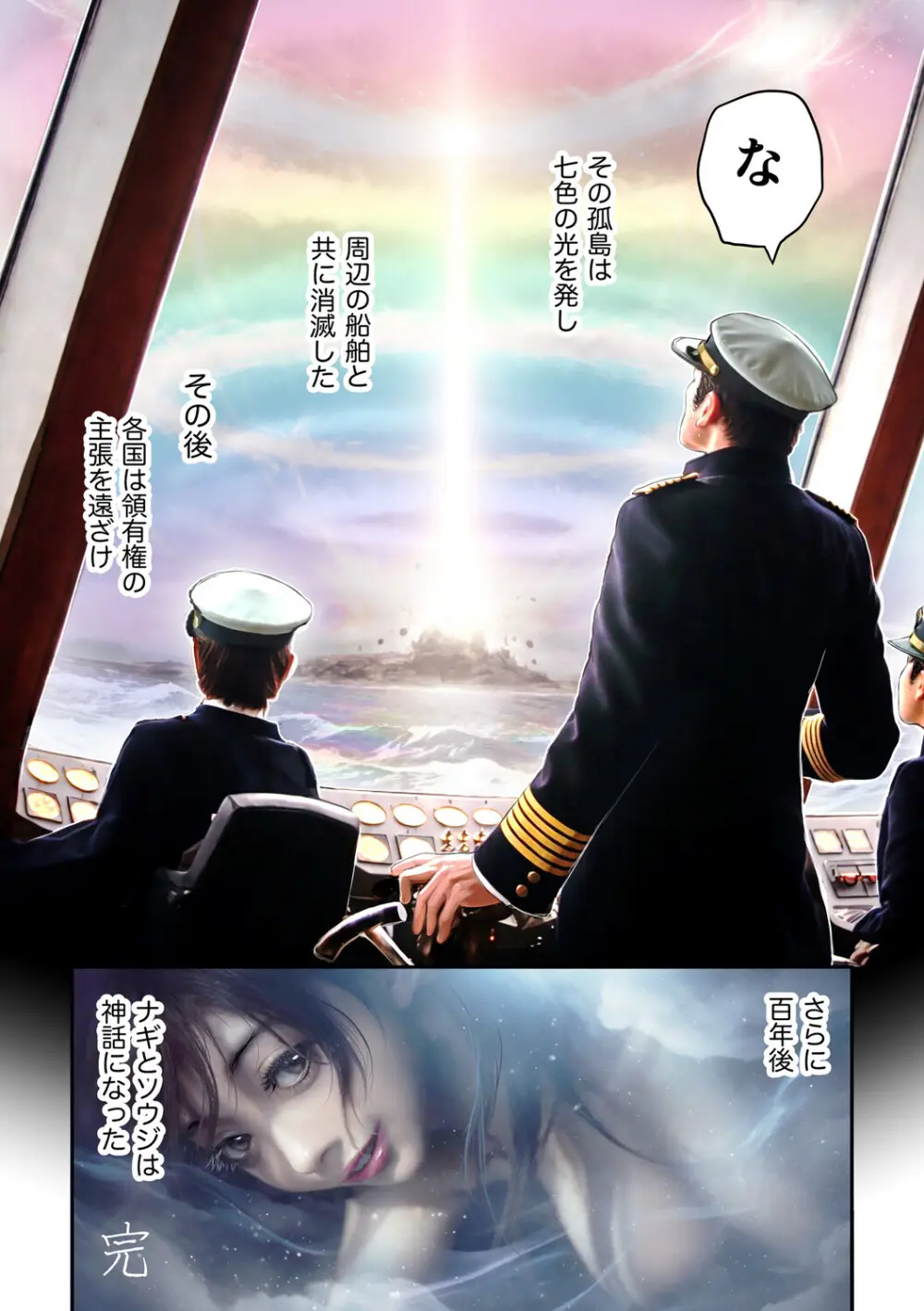 幻色の孤島 - page169