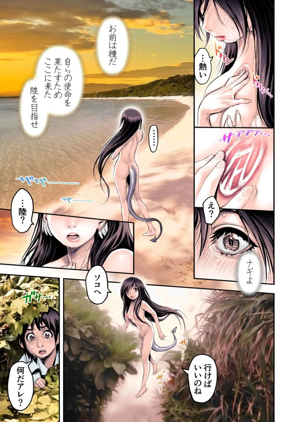 幻色の孤島 - page27