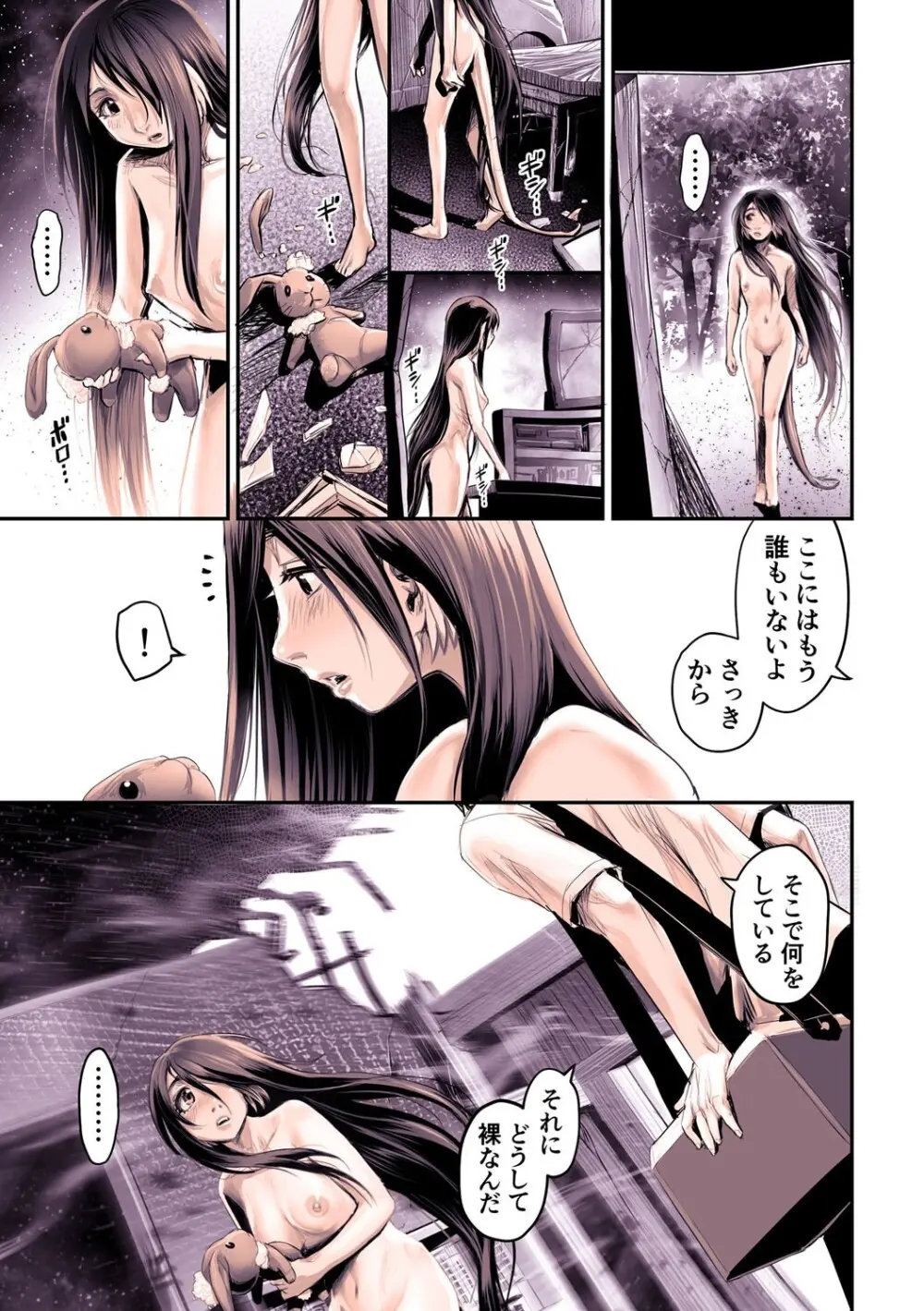 幻色の孤島 - page29