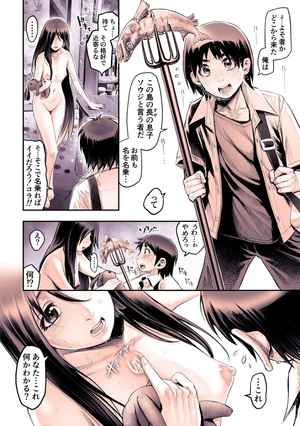 幻色の孤島 - page30