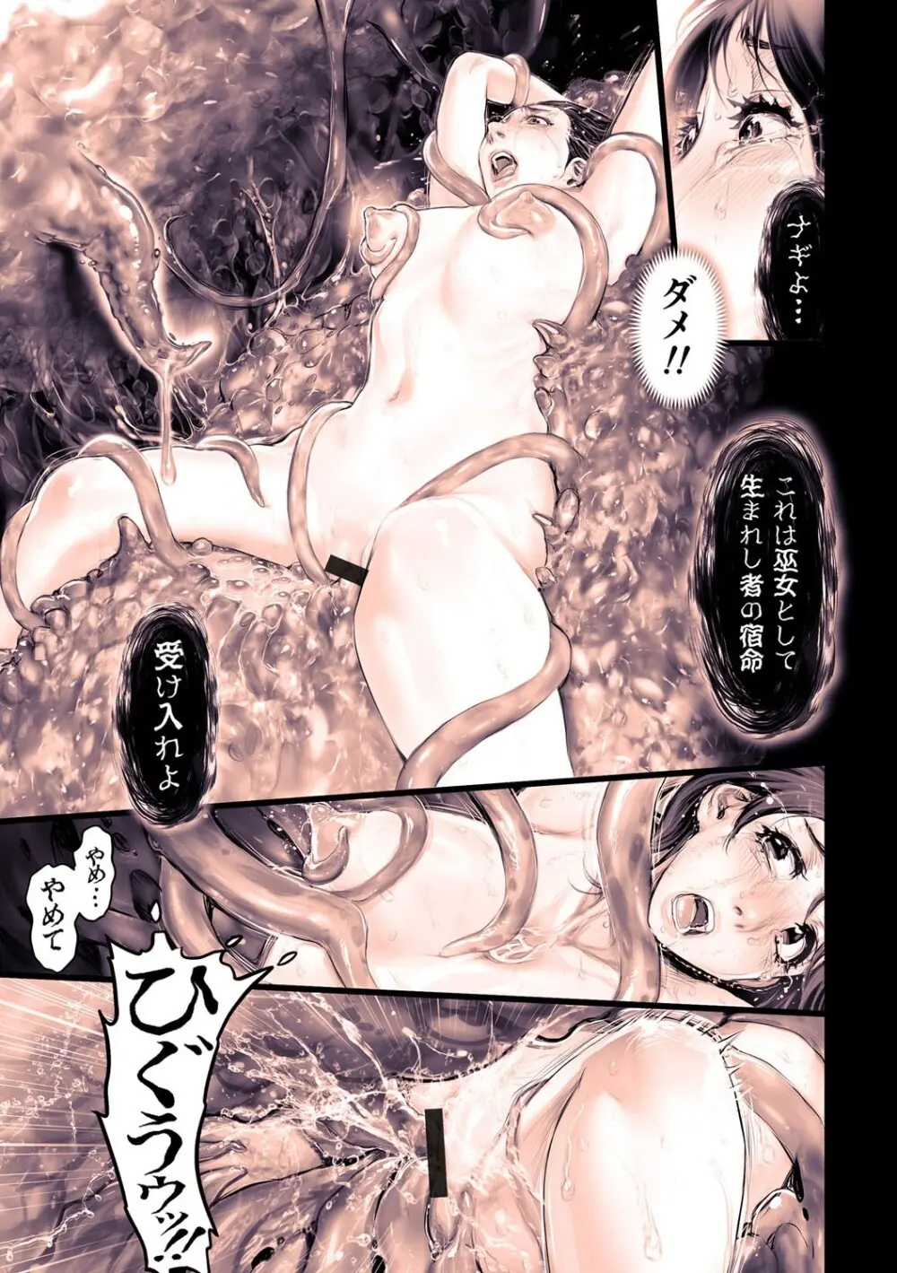 幻色の孤島 - page35