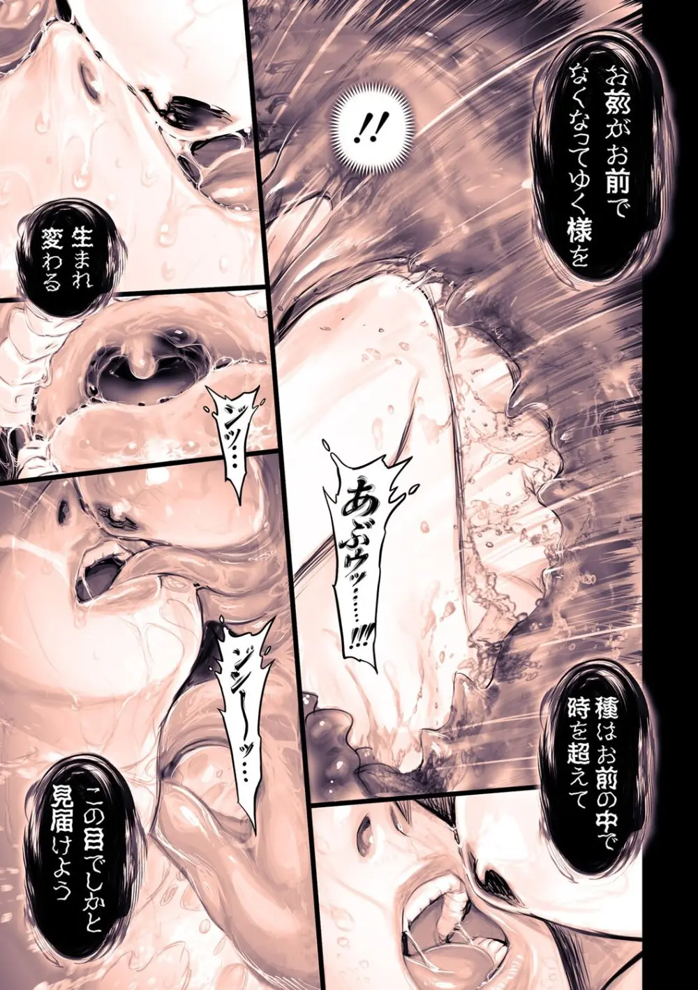 幻色の孤島 - page37