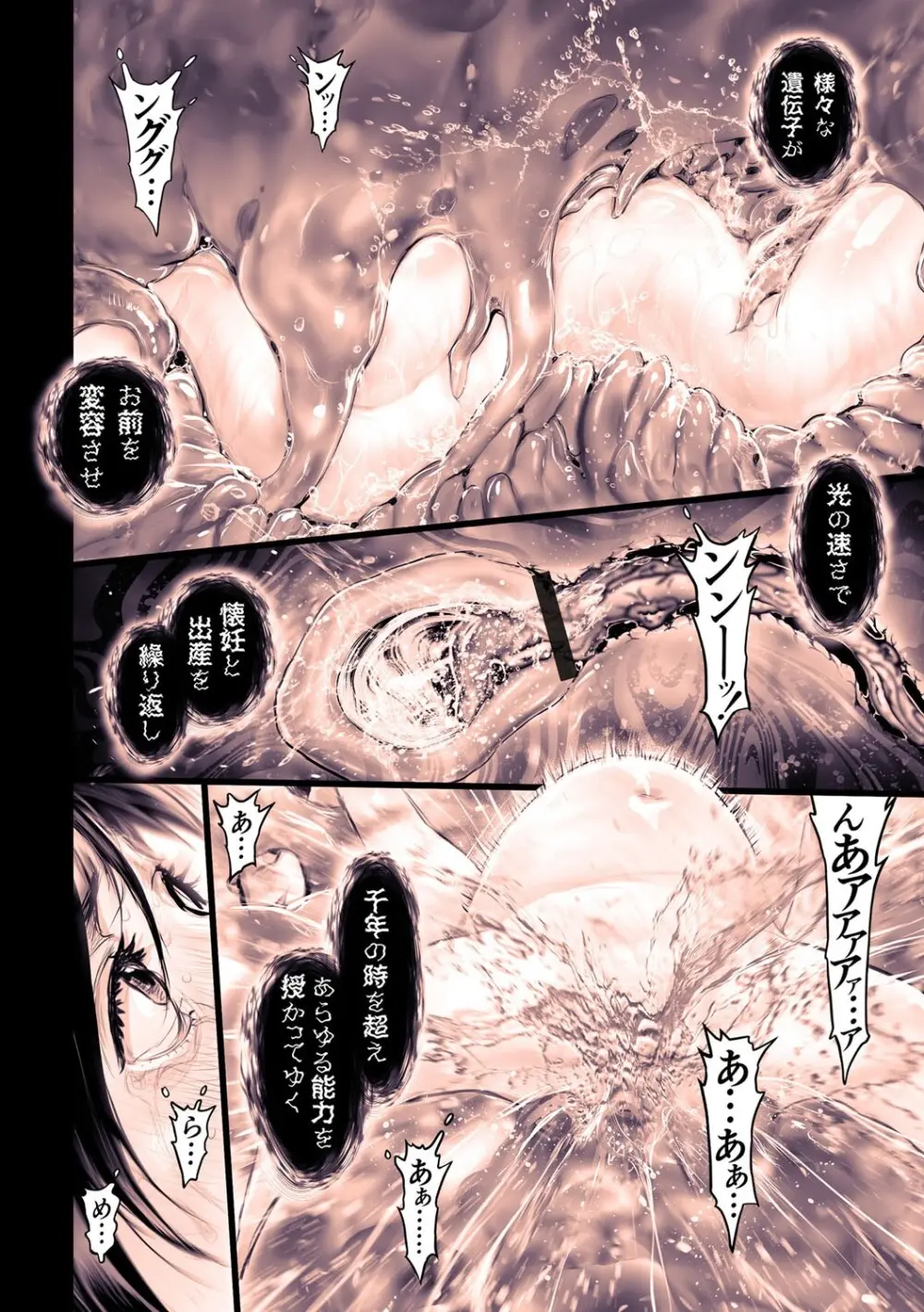 幻色の孤島 - page38