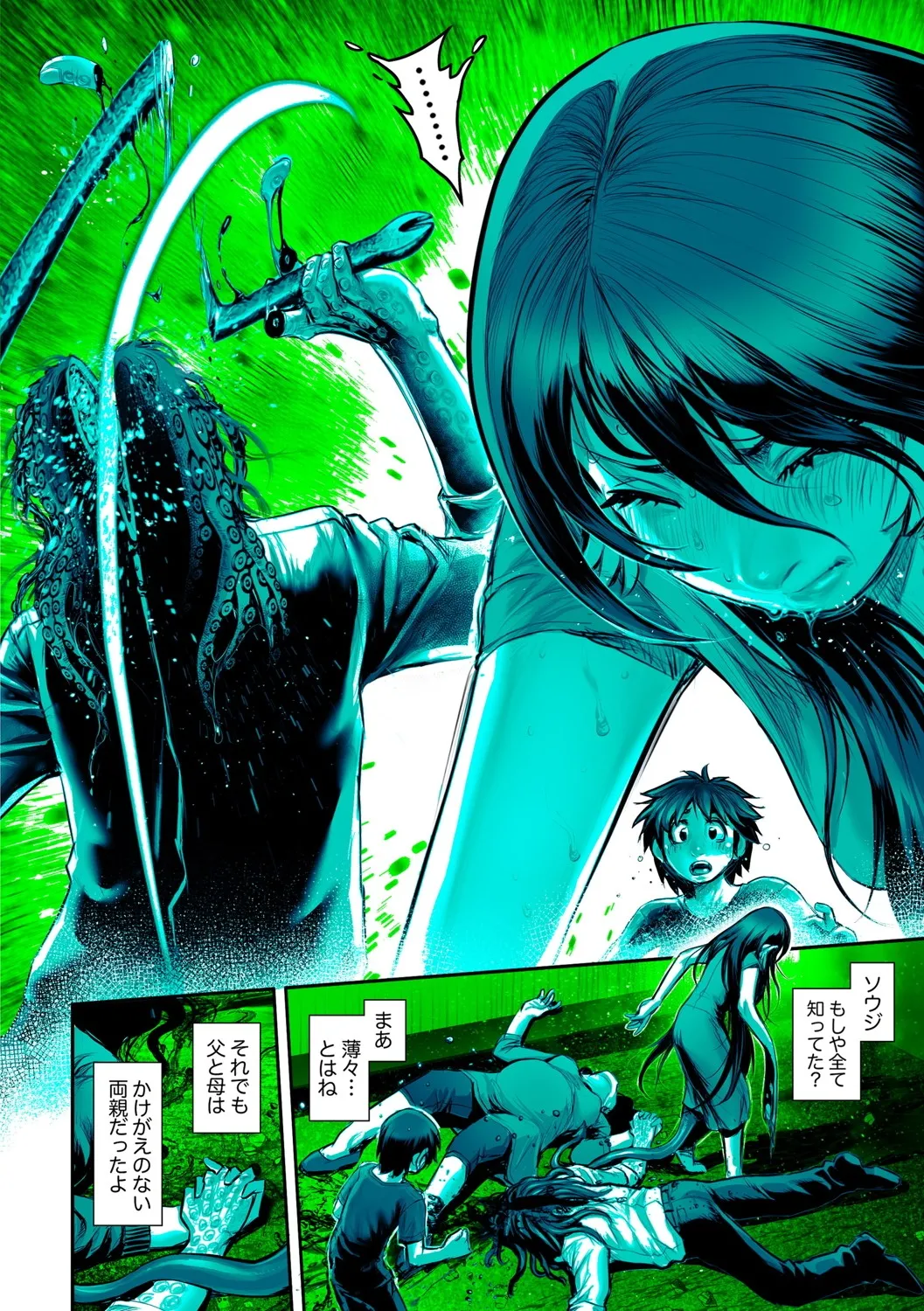 幻色の孤島 - page47
