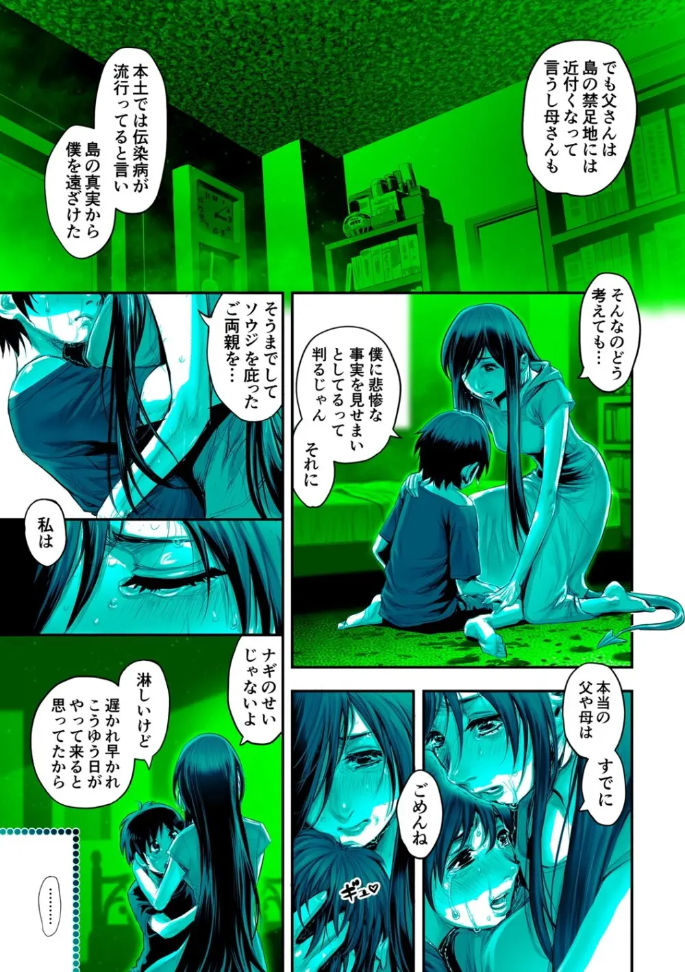 幻色の孤島 - page48