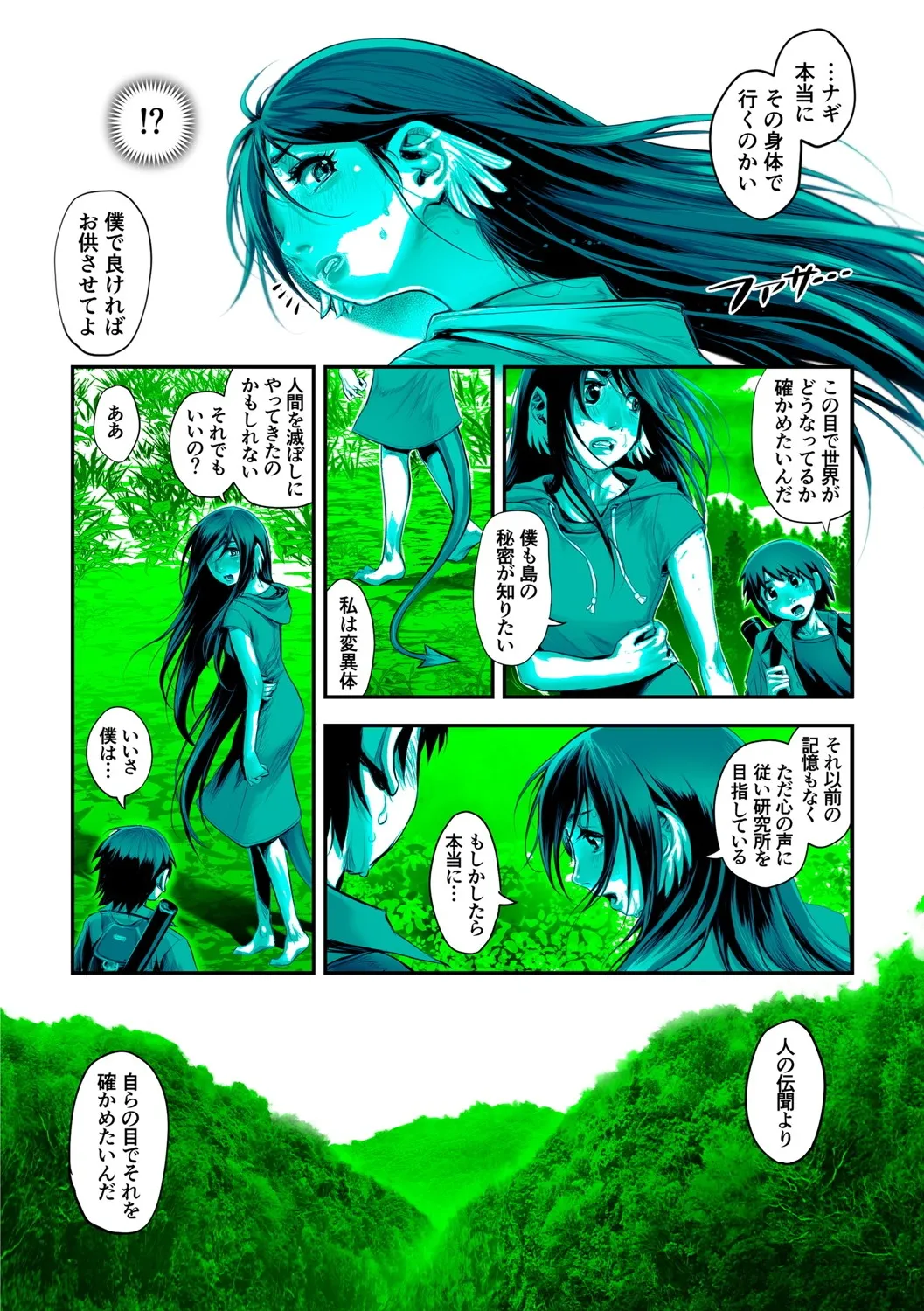 幻色の孤島 - page49