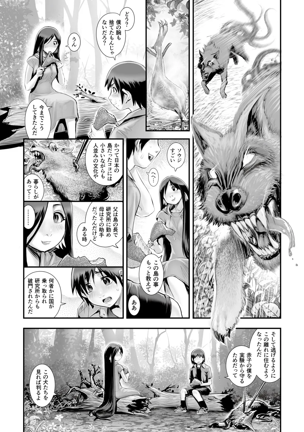 幻色の孤島 - page50