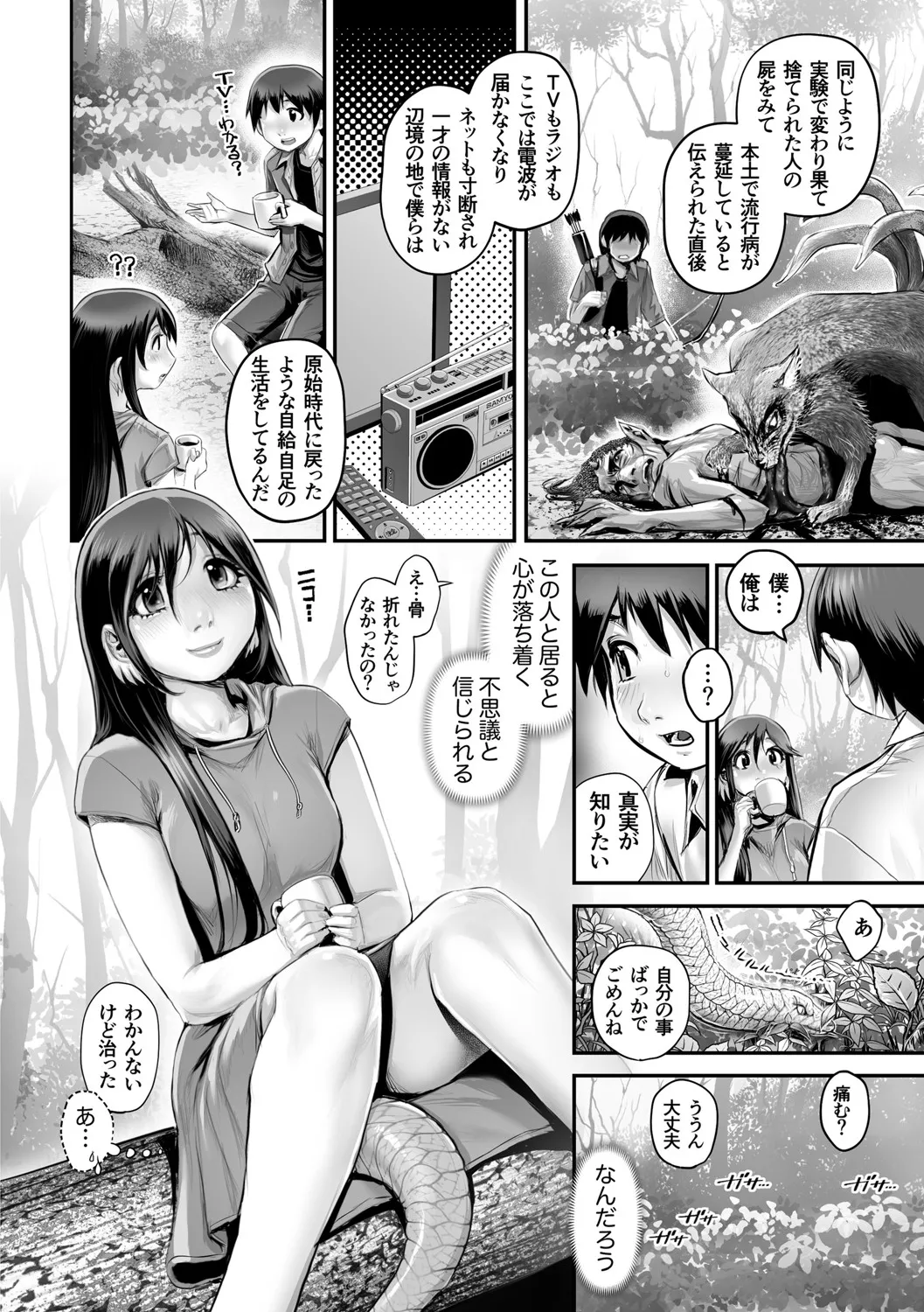 幻色の孤島 - page51