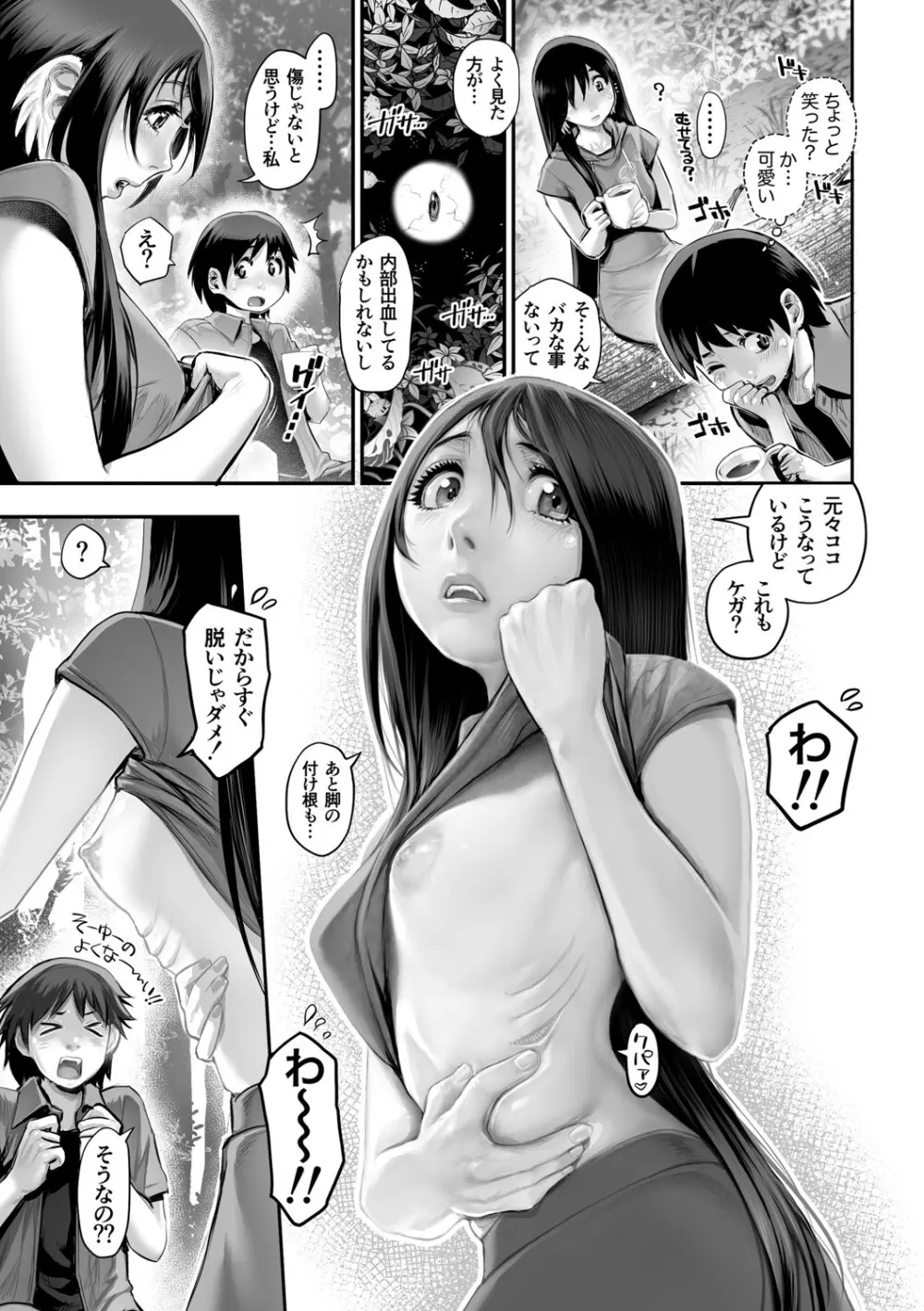 幻色の孤島 - page52