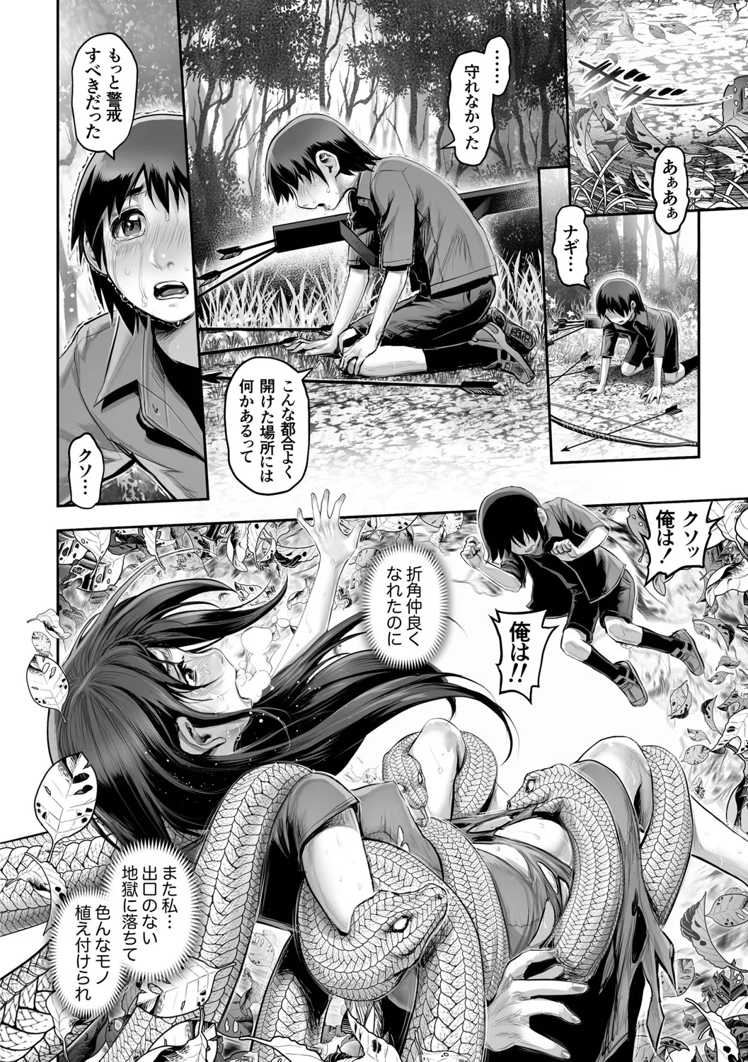 幻色の孤島 - page57