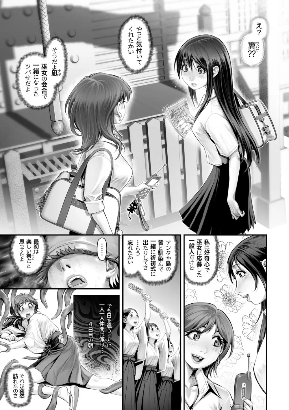 幻色の孤島 - page64