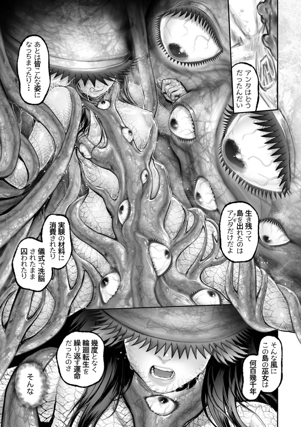 幻色の孤島 - page69