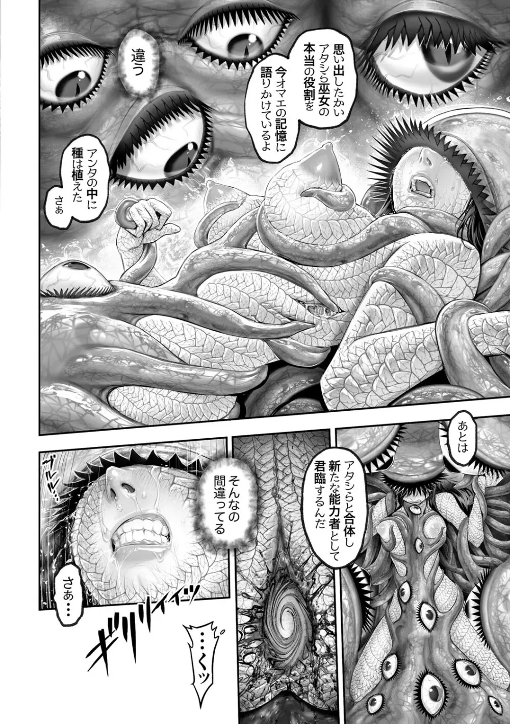 幻色の孤島 - page70