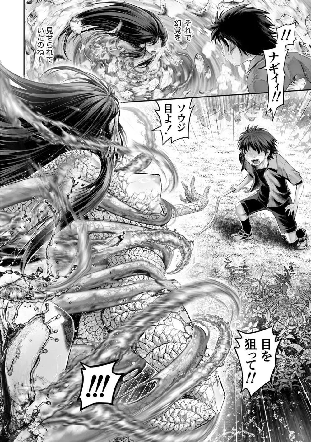 幻色の孤島 - page72