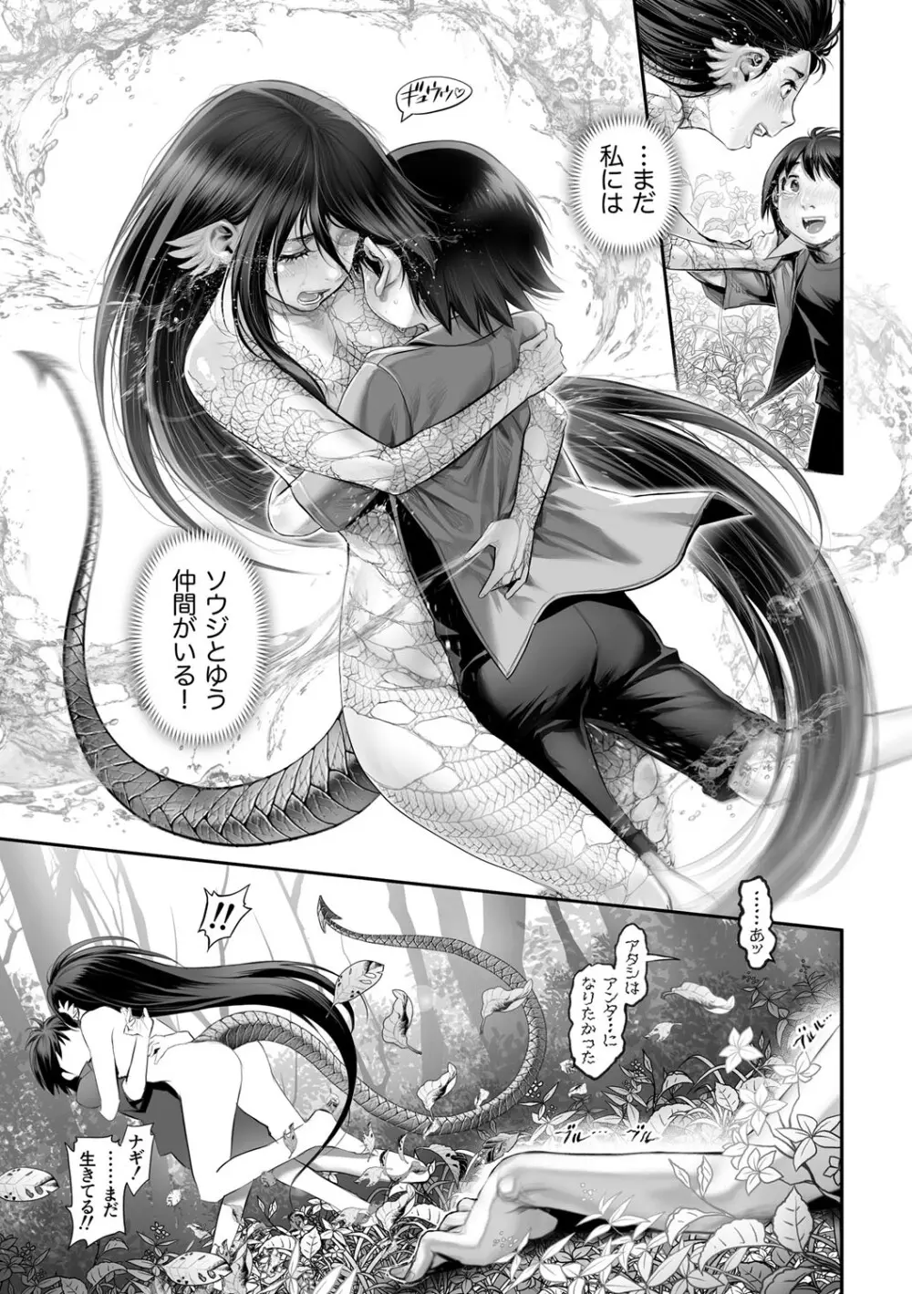 幻色の孤島 - page75
