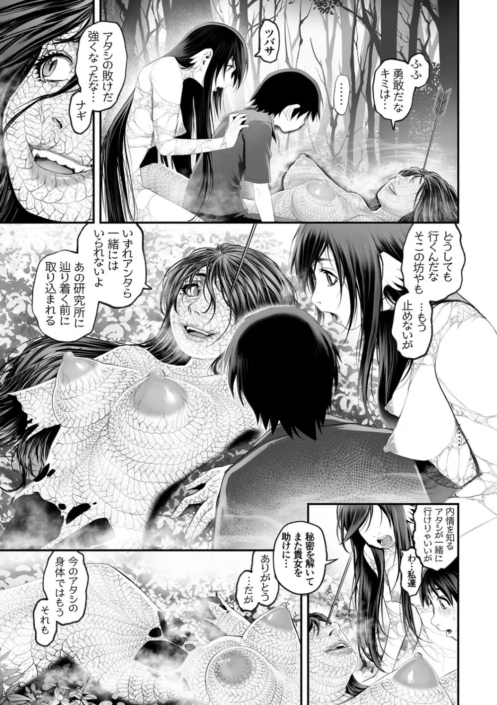 幻色の孤島 - page77