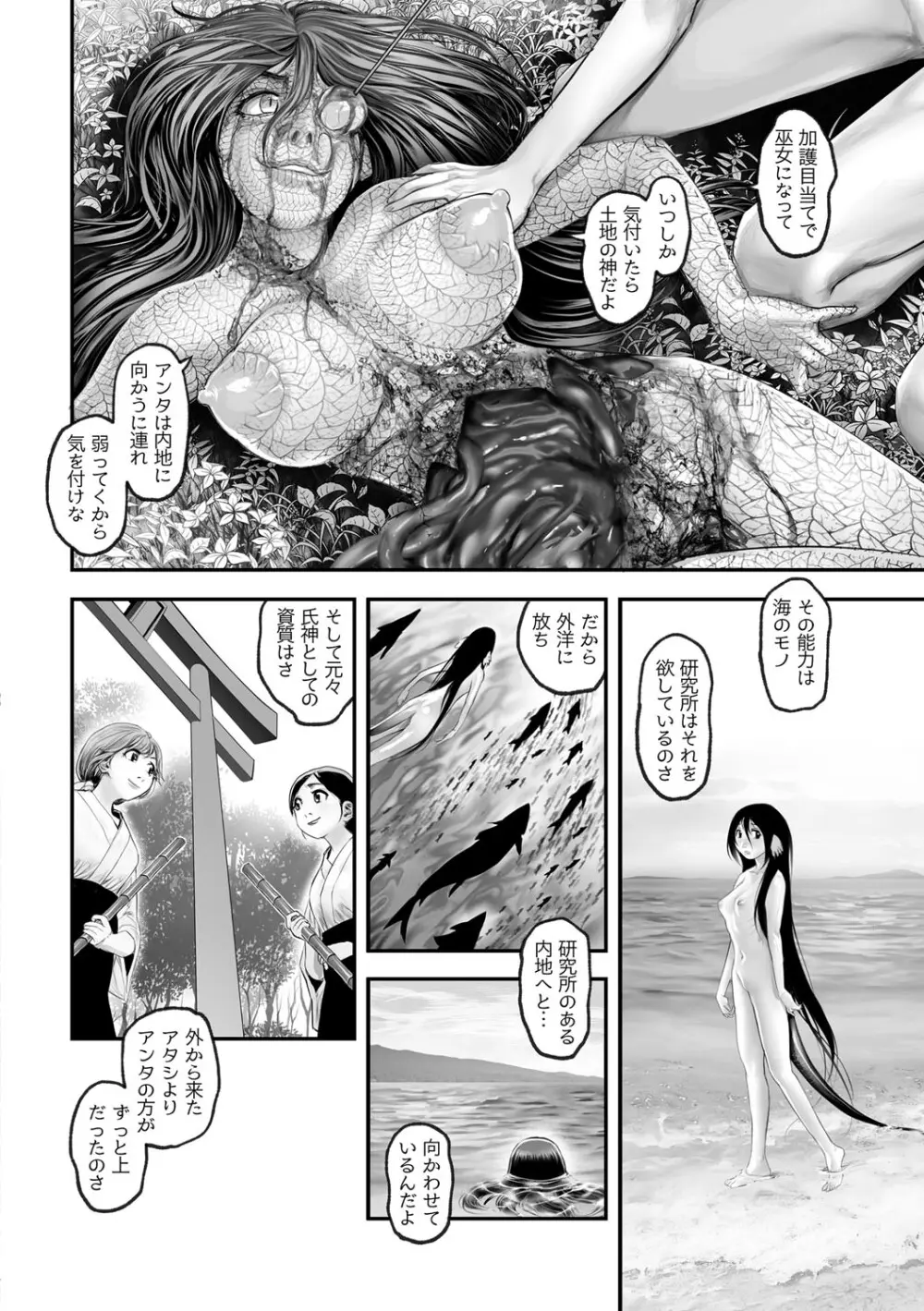 幻色の孤島 - page78