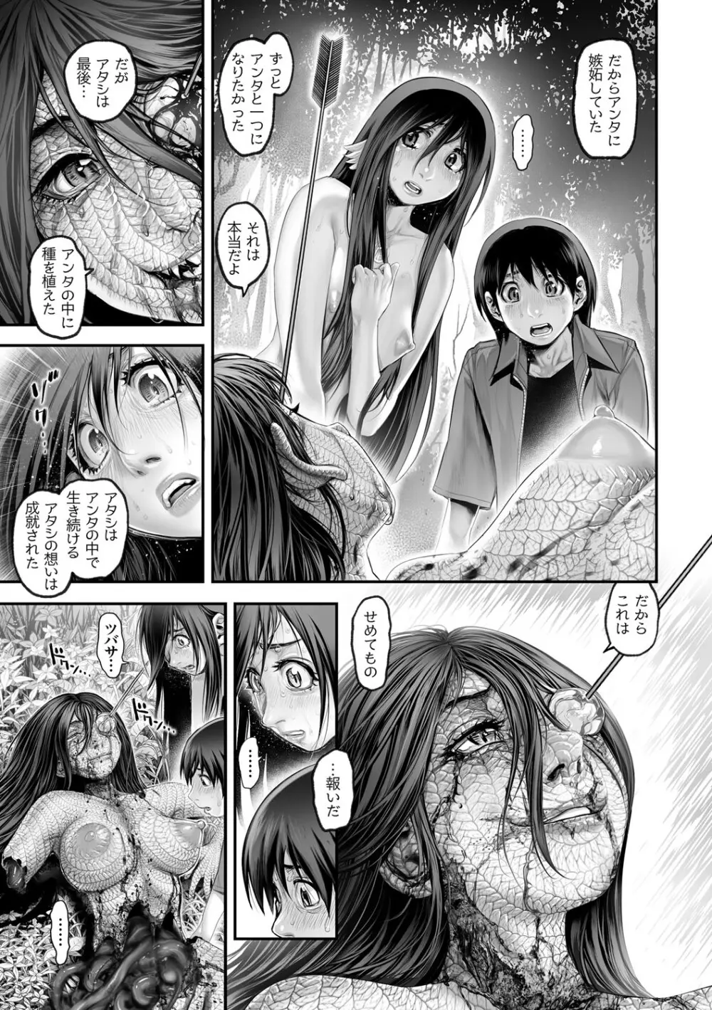 幻色の孤島 - page79