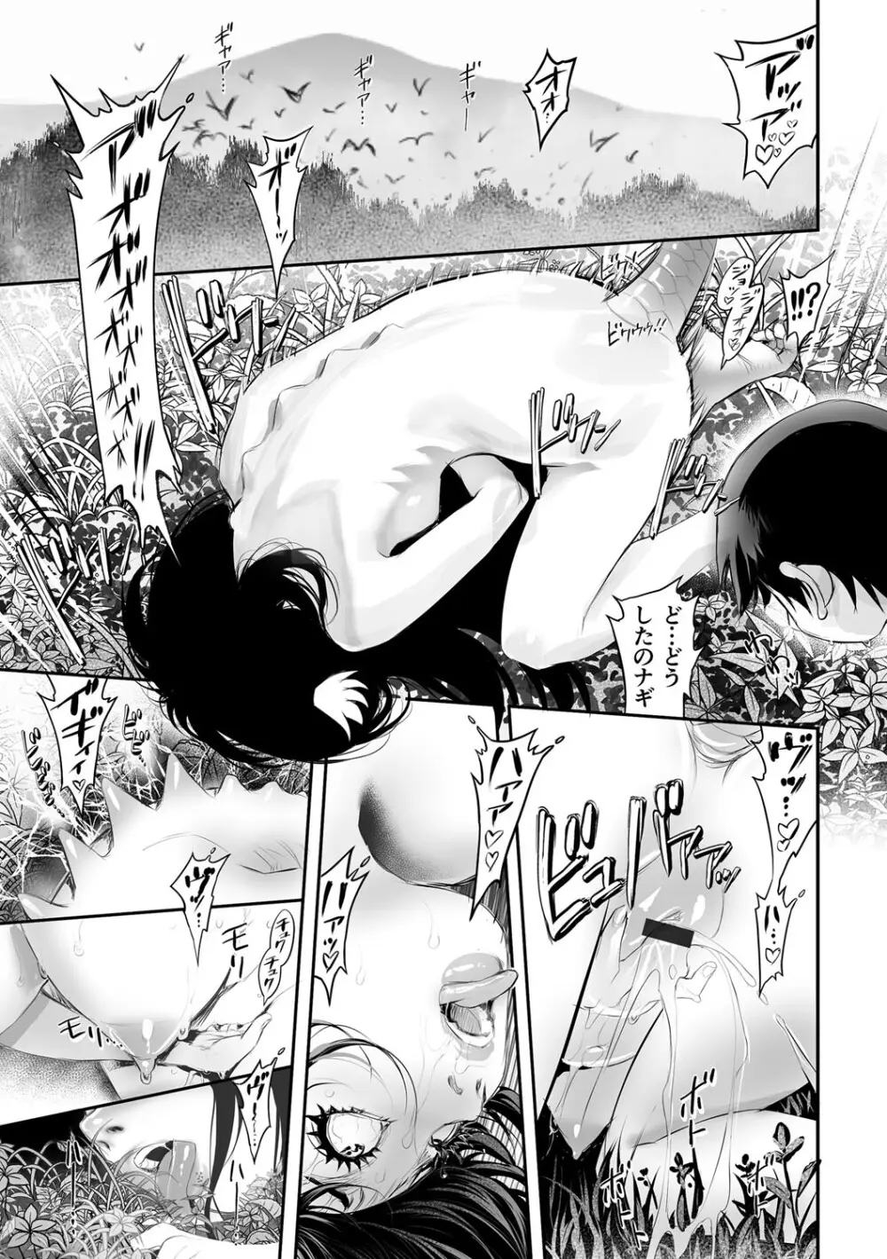 幻色の孤島 - page81