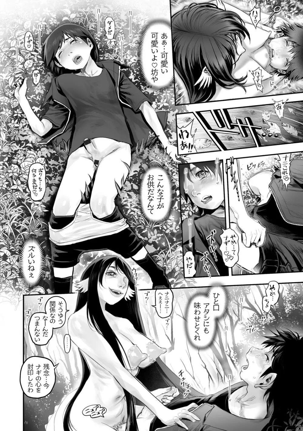 幻色の孤島 - page84