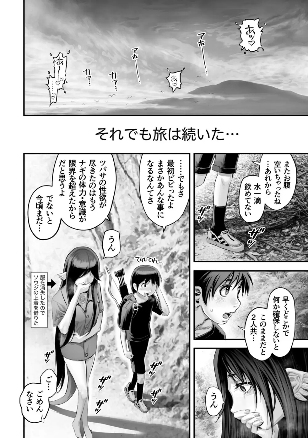 幻色の孤島 - page99