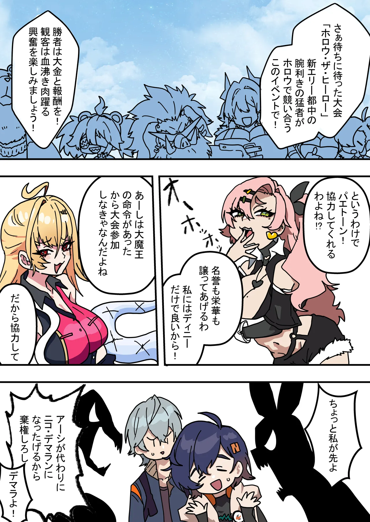 蛇兎屋・ザ・ヒーロー - page2