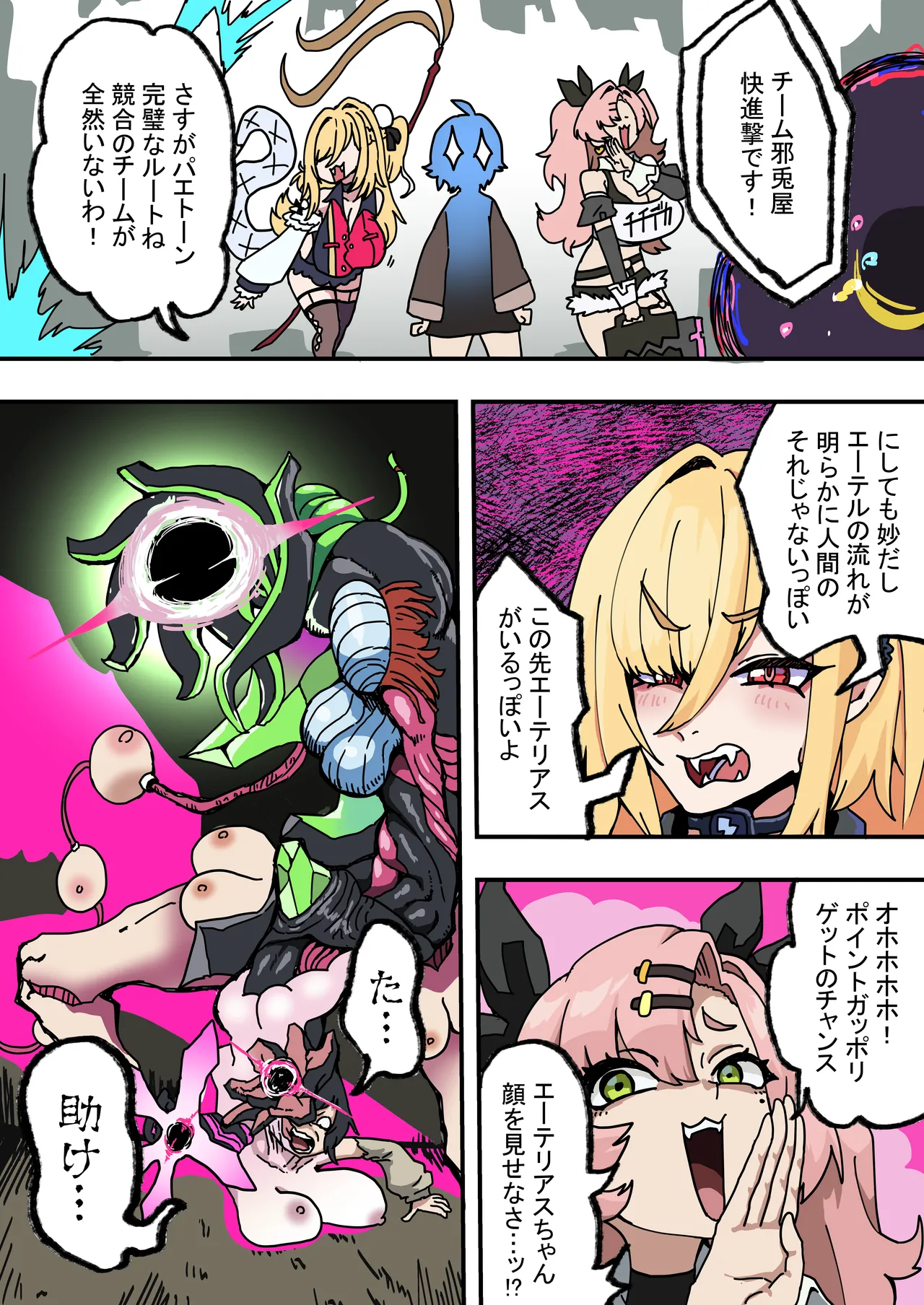 蛇兎屋・ザ・ヒーロー - page3