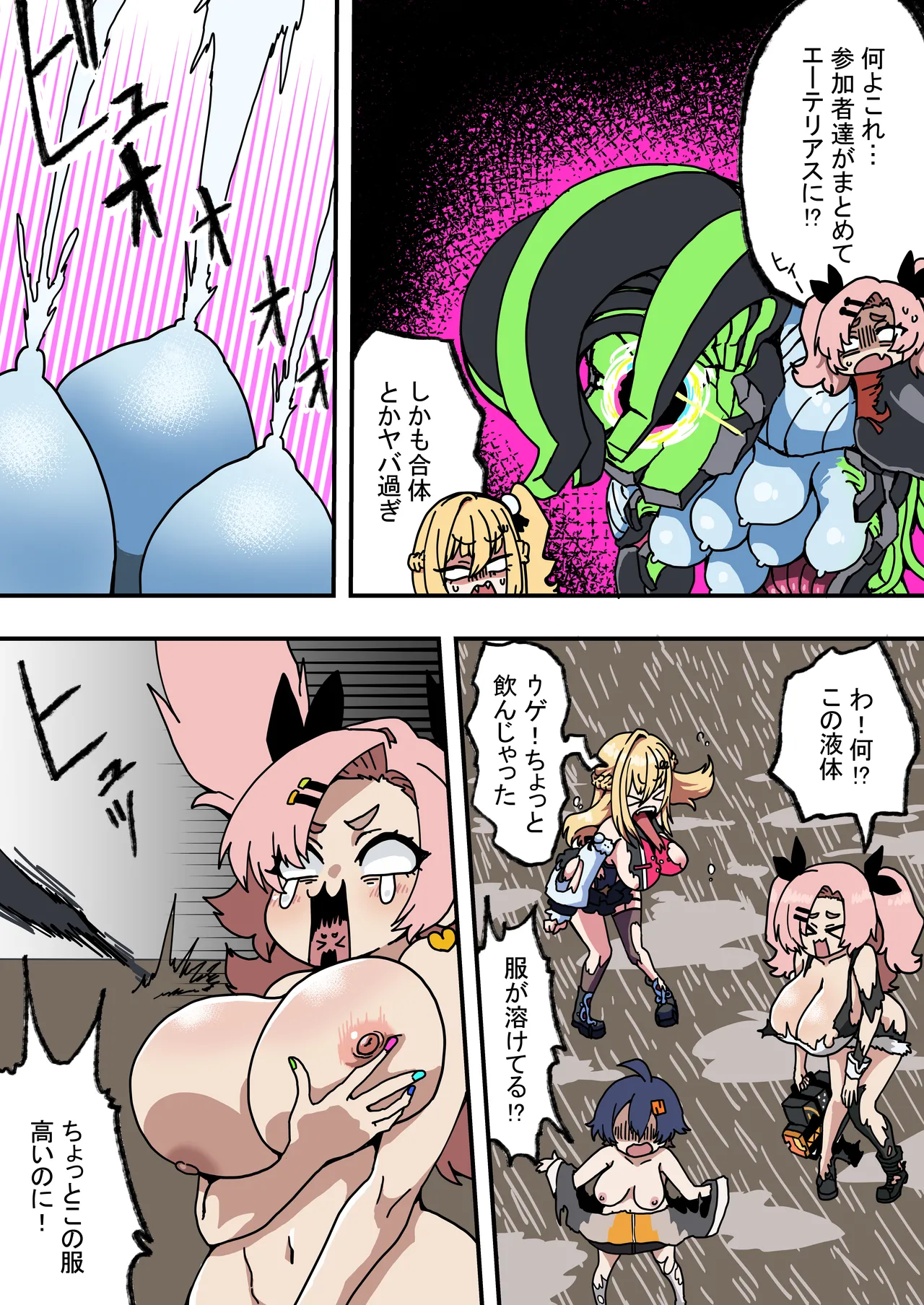 蛇兎屋・ザ・ヒーロー - page4