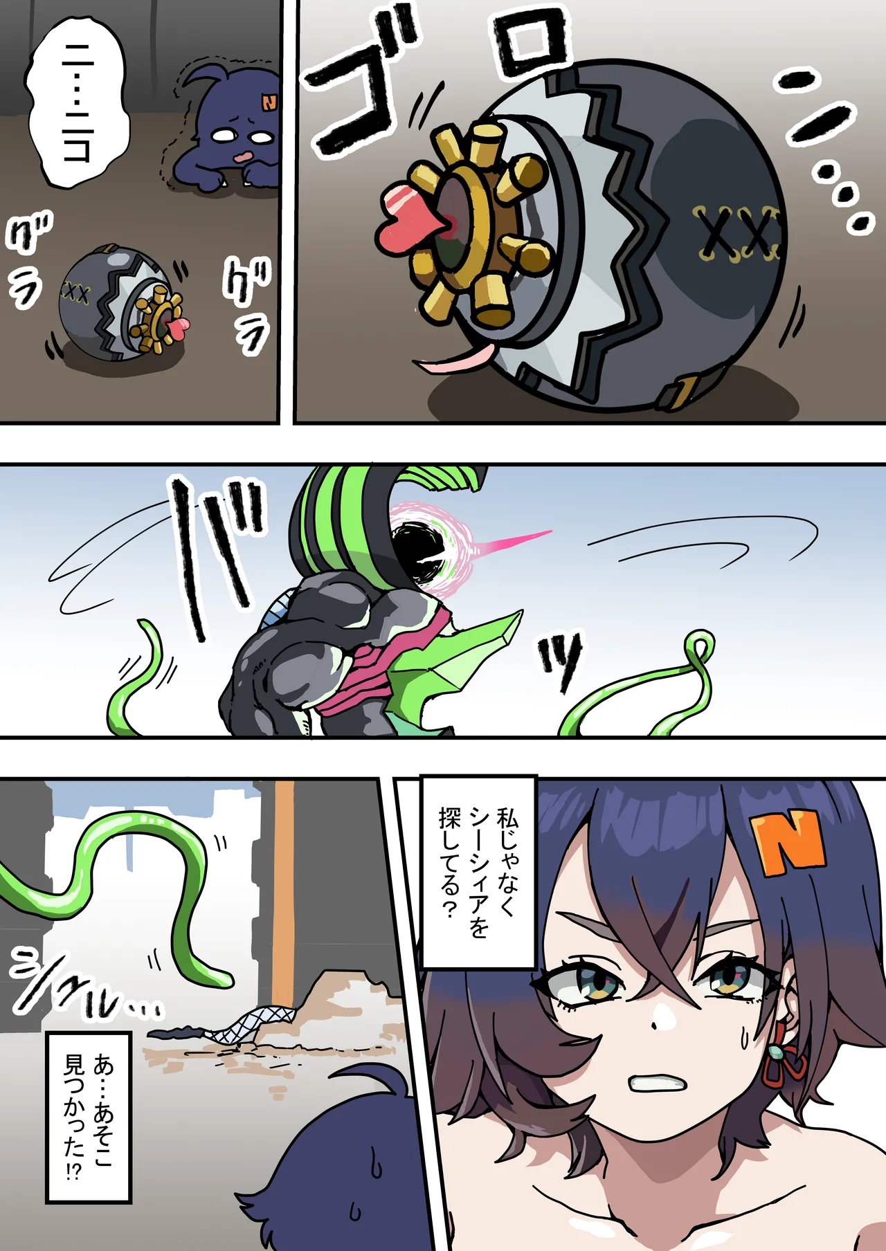 蛇兎屋・ザ・ヒーロー - page9