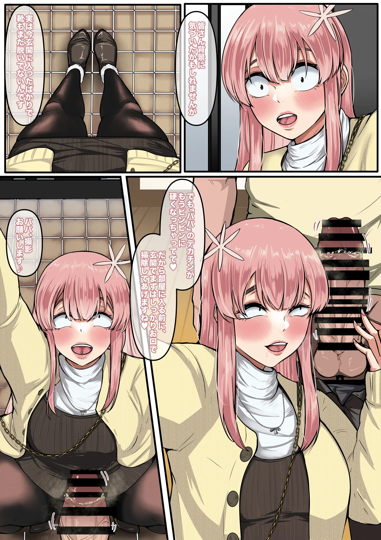 只野さんは♂ ♀症です。2 - page3