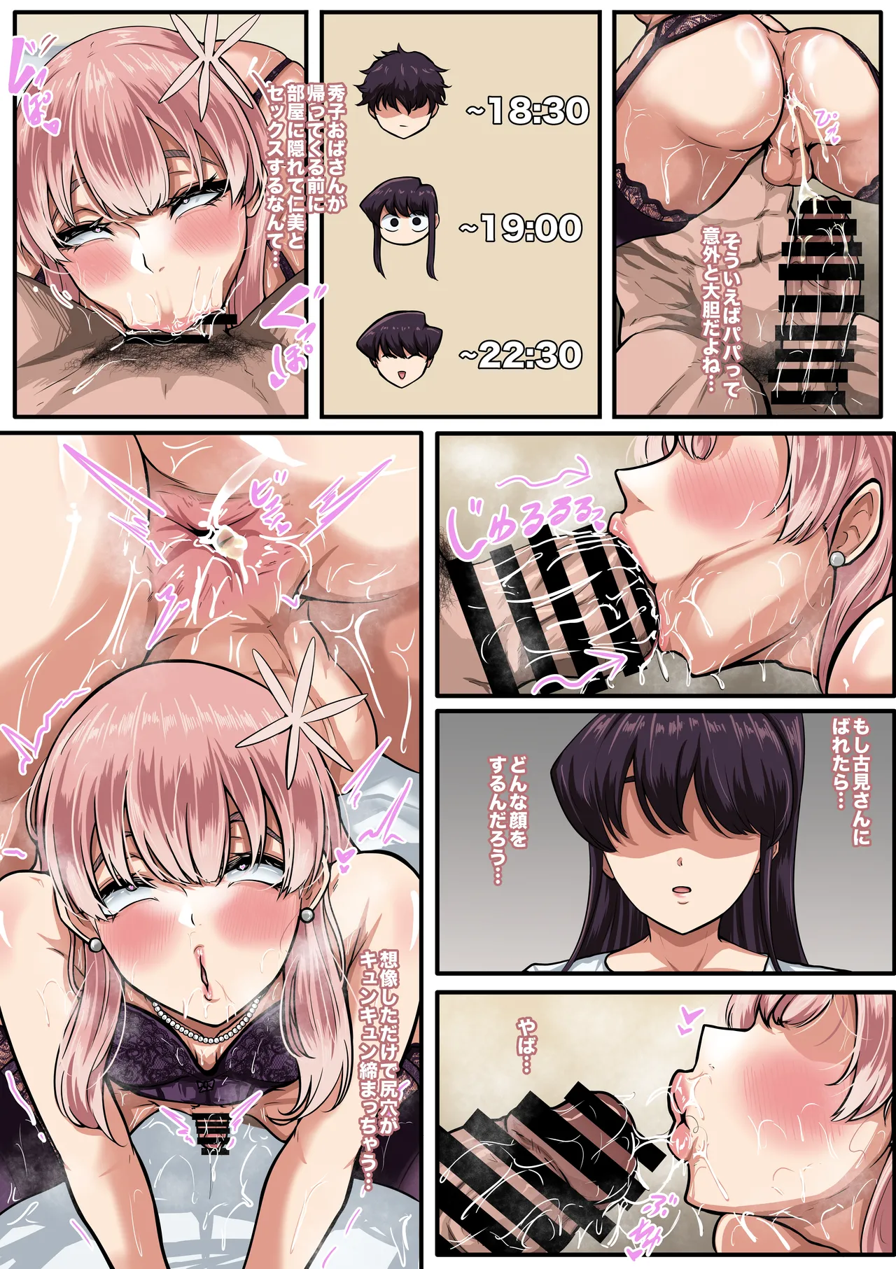 只野さんは♂ ♀症です。2 - page31