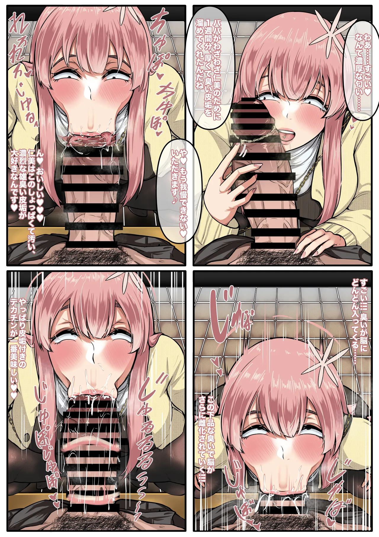 只野さんは♂ ♀症です。2 - page4