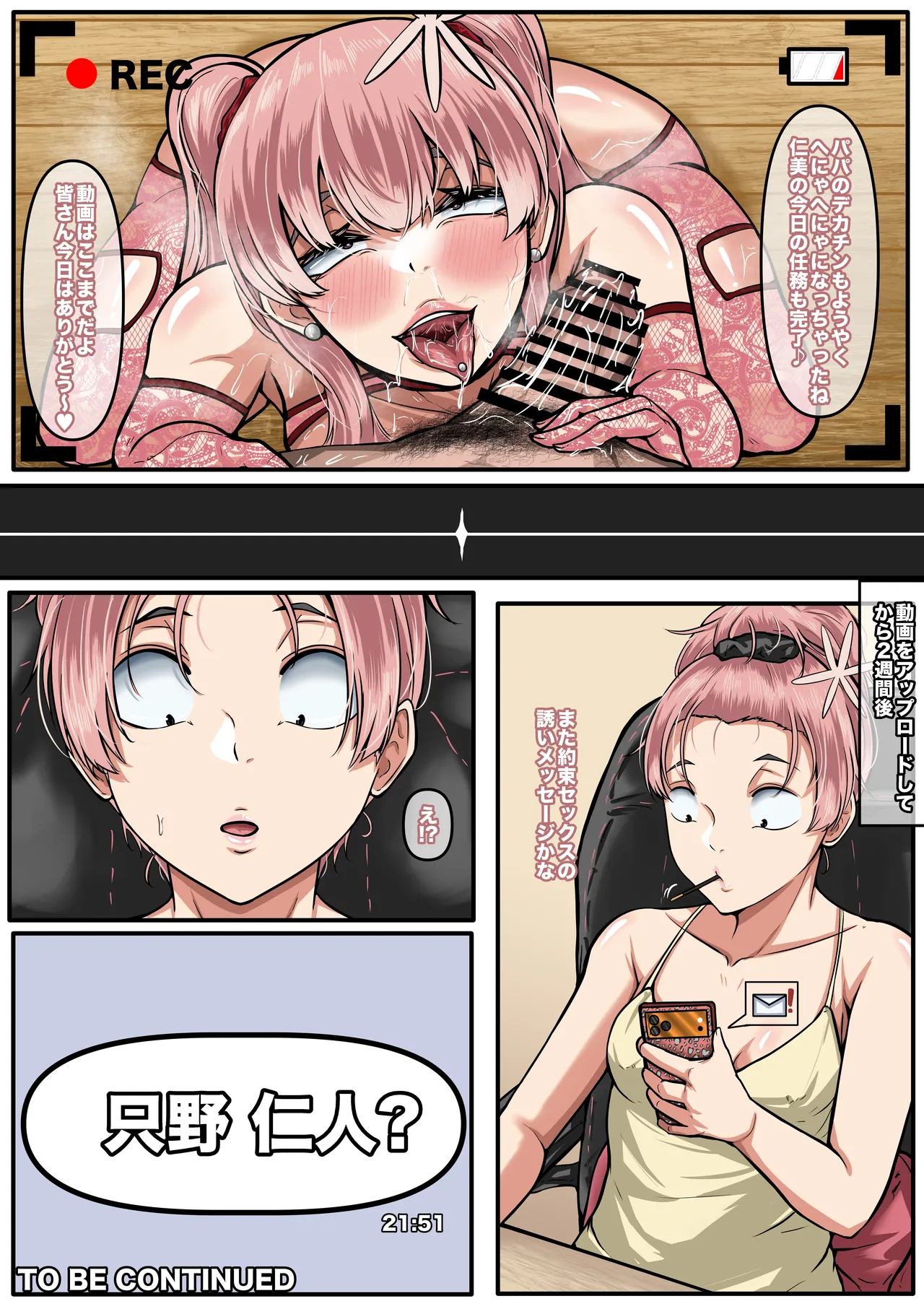 只野さんは♂ ♀症です。2 - page43