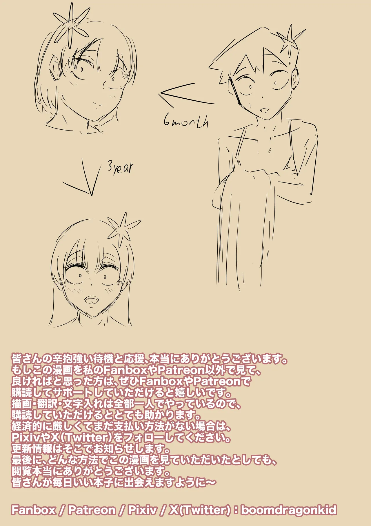 只野さんは♂ ♀症です。2 - page44