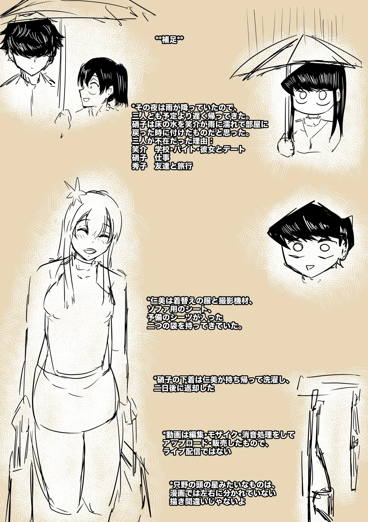 只野さんは♂ ♀症です。2 - page45
