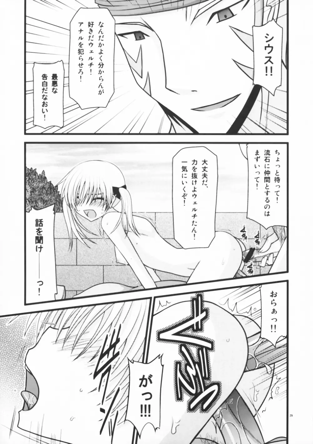 惚れ薬の御使用は計画的に - page29