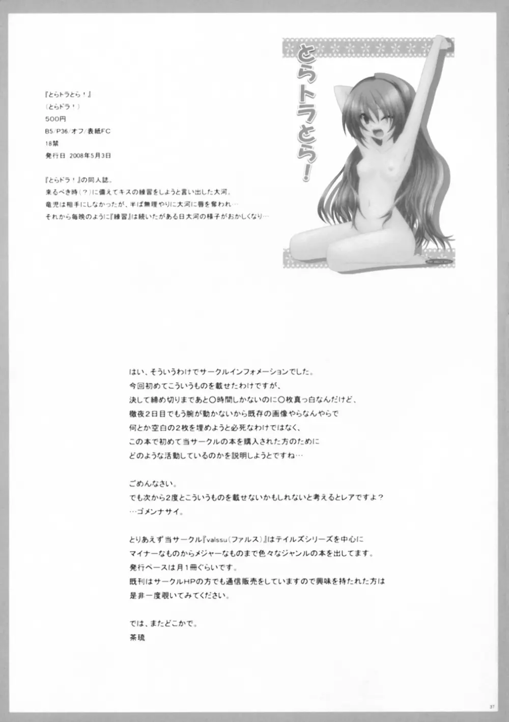 惚れ薬の御使用は計画的に - page37