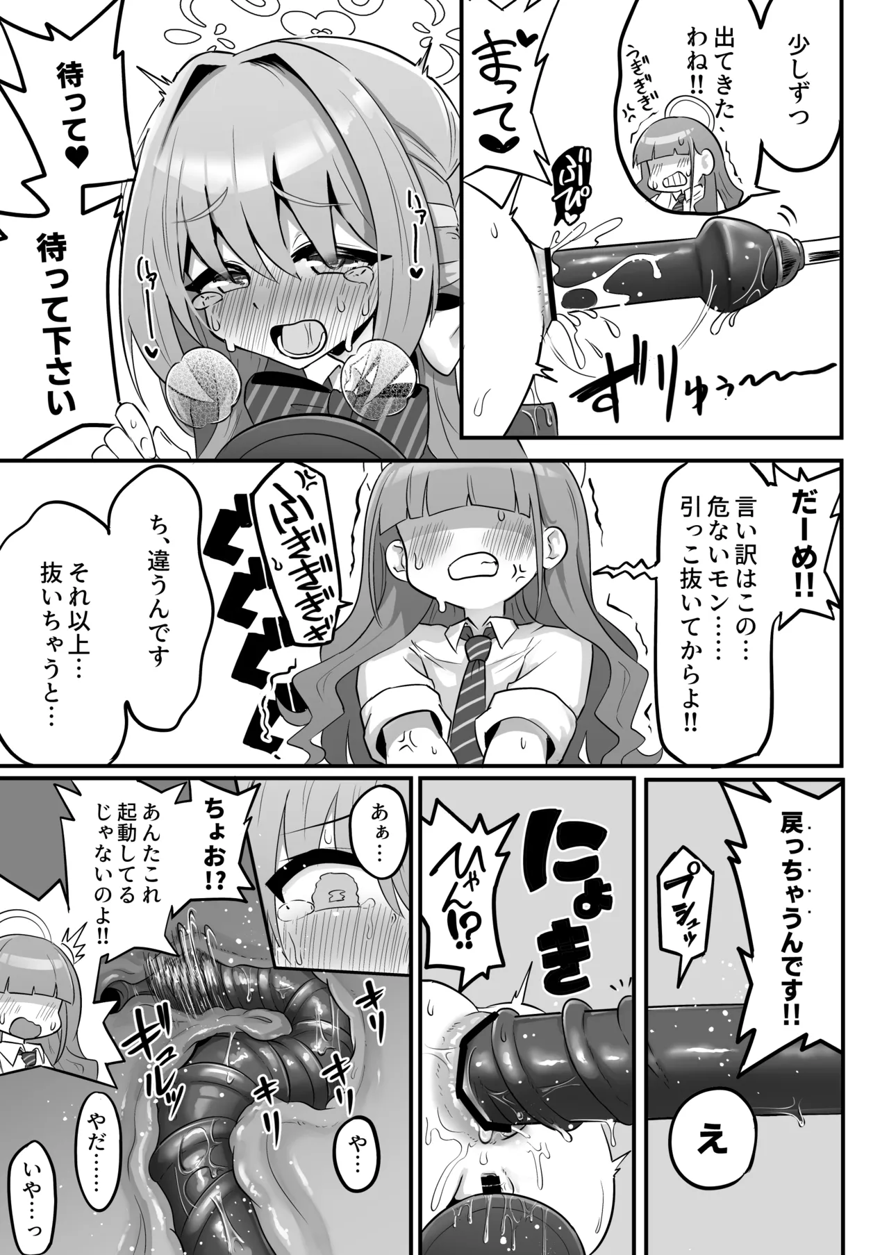 特殊交易品の持ち込みがバレて押収されちゃうミヨ本 - page13