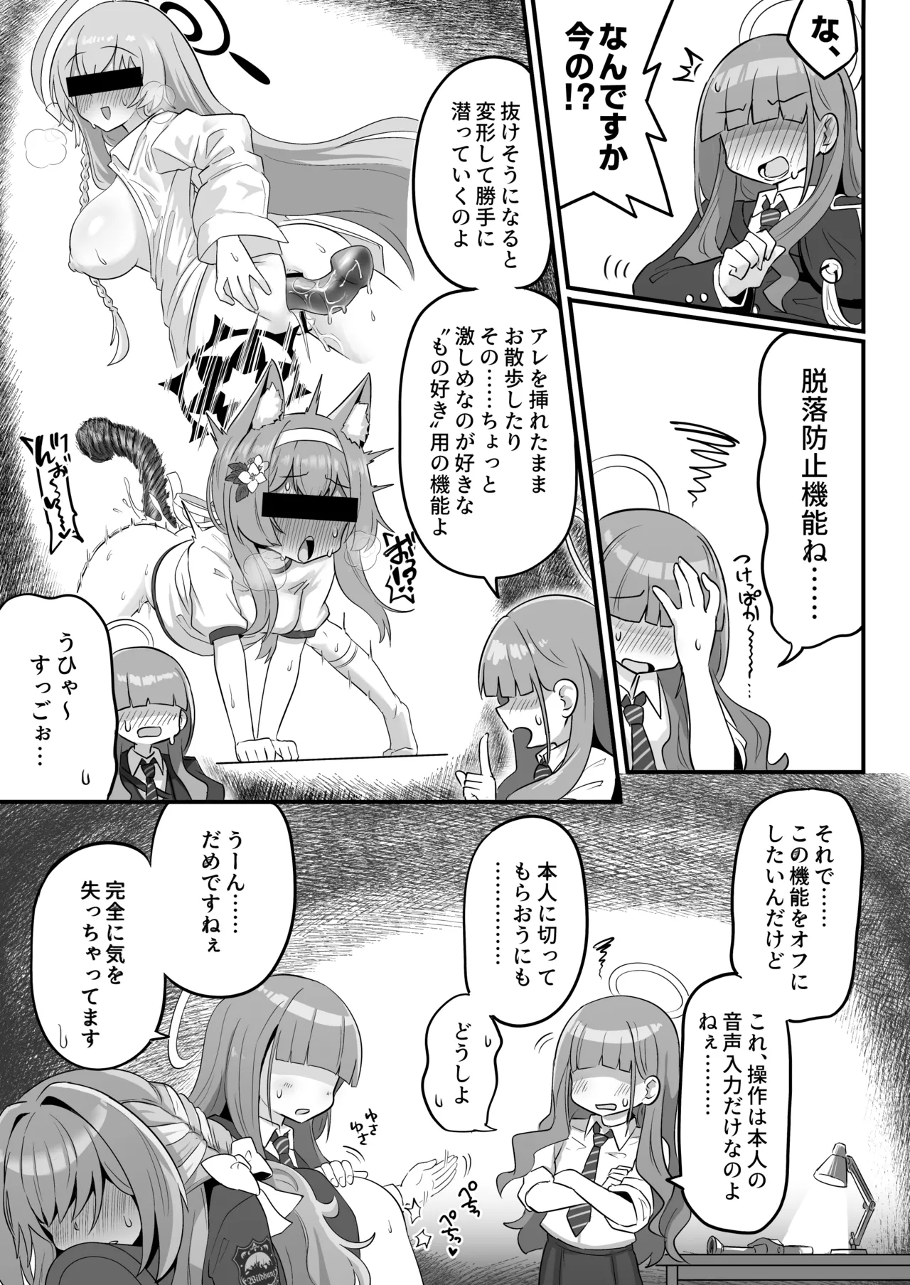 特殊交易品の持ち込みがバレて押収されちゃうミヨ本 - page15