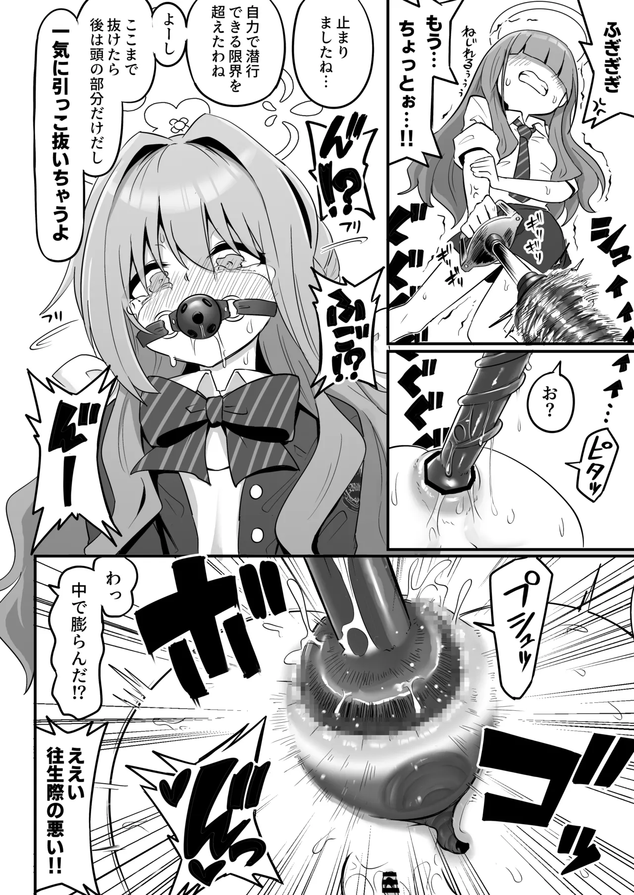 特殊交易品の持ち込みがバレて押収されちゃうミヨ本 - page18