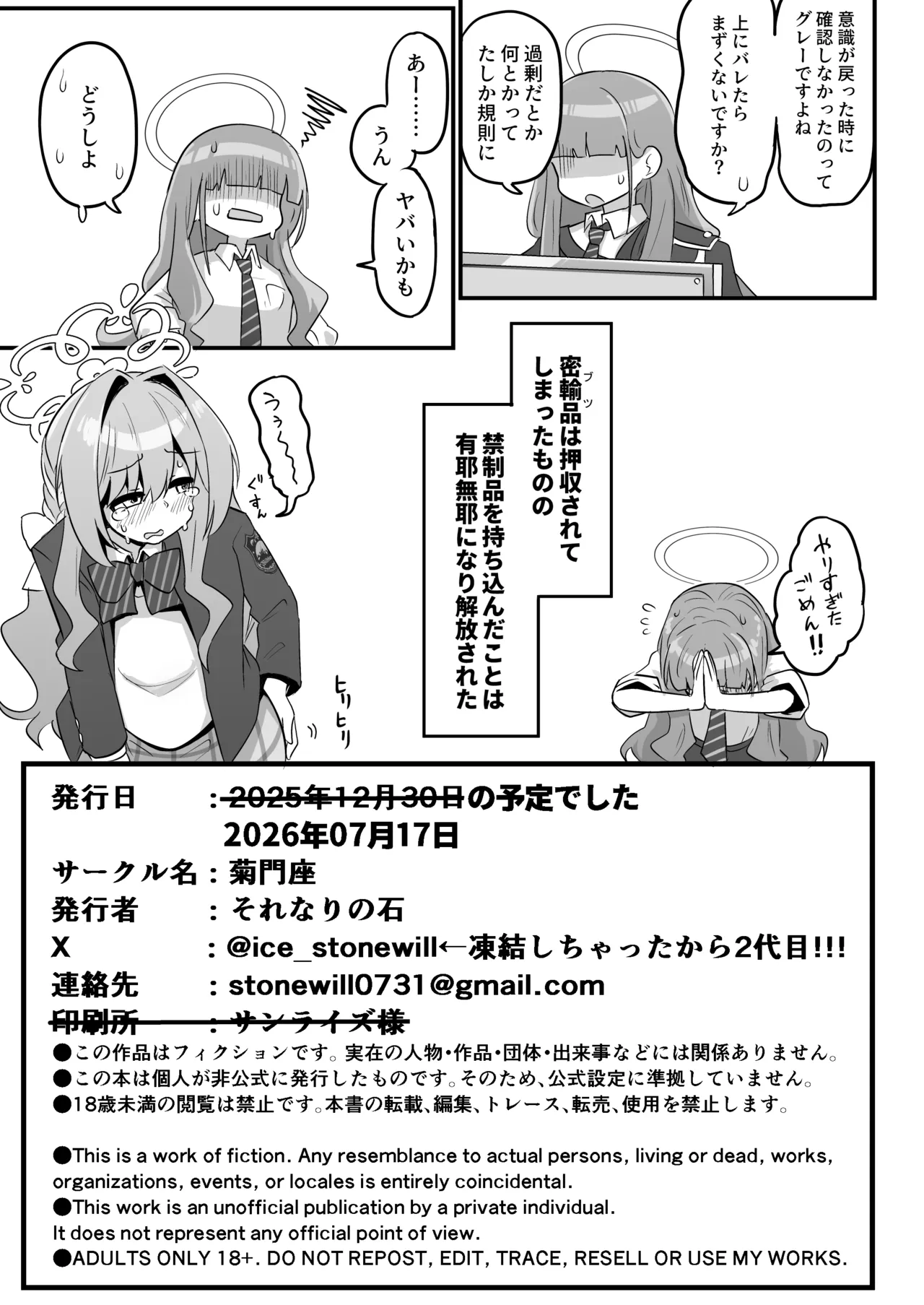 特殊交易品の持ち込みがバレて押収されちゃうミヨ本 - page21