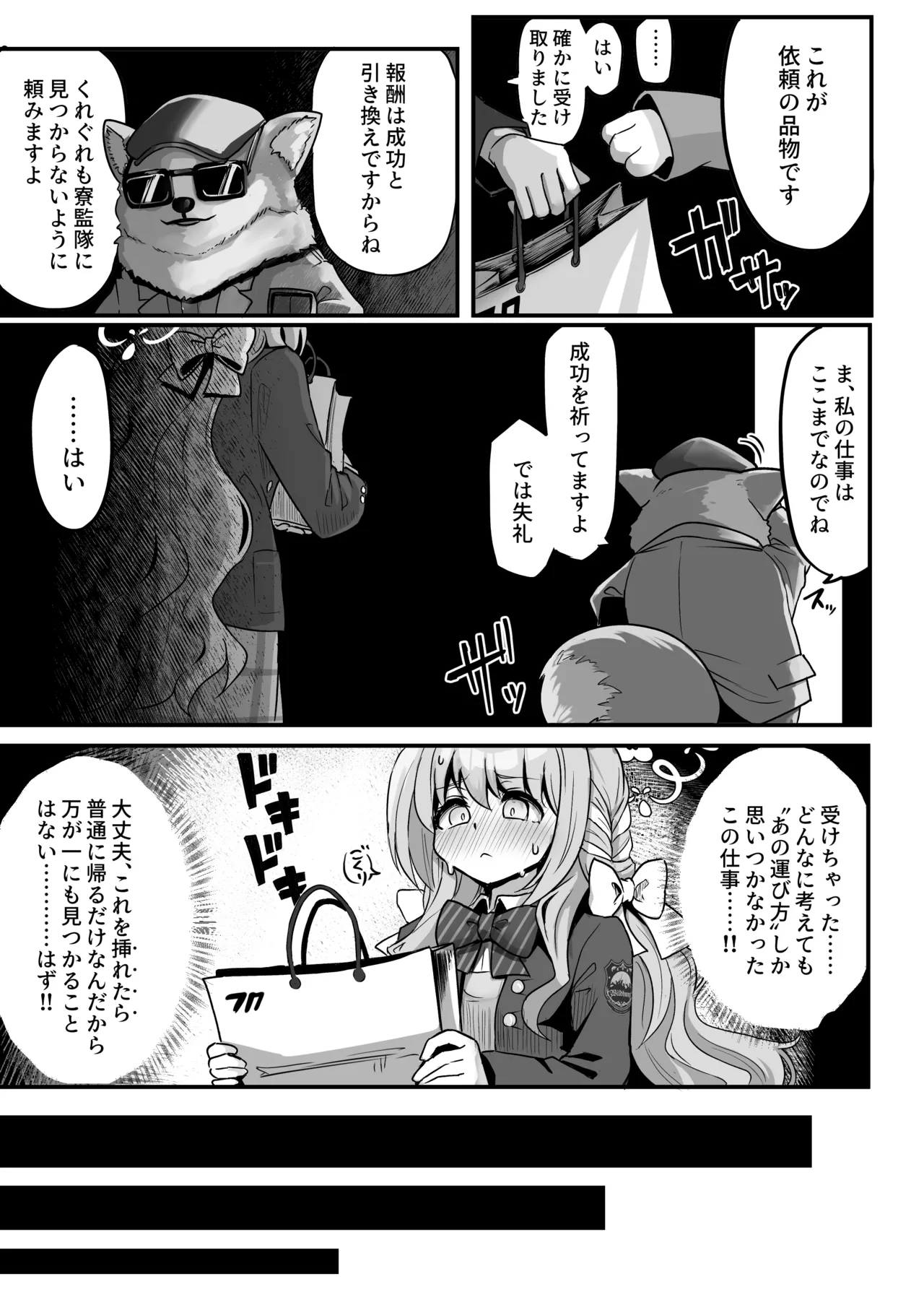 特殊交易品の持ち込みがバレて押収されちゃうミヨ本 - page3