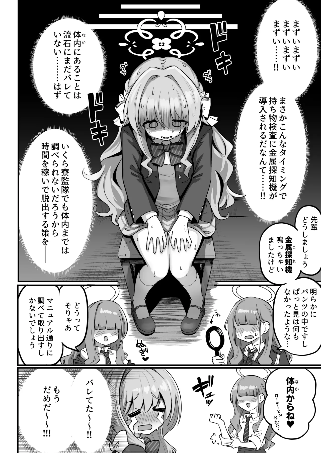 特殊交易品の持ち込みがバレて押収されちゃうミヨ本 - page4