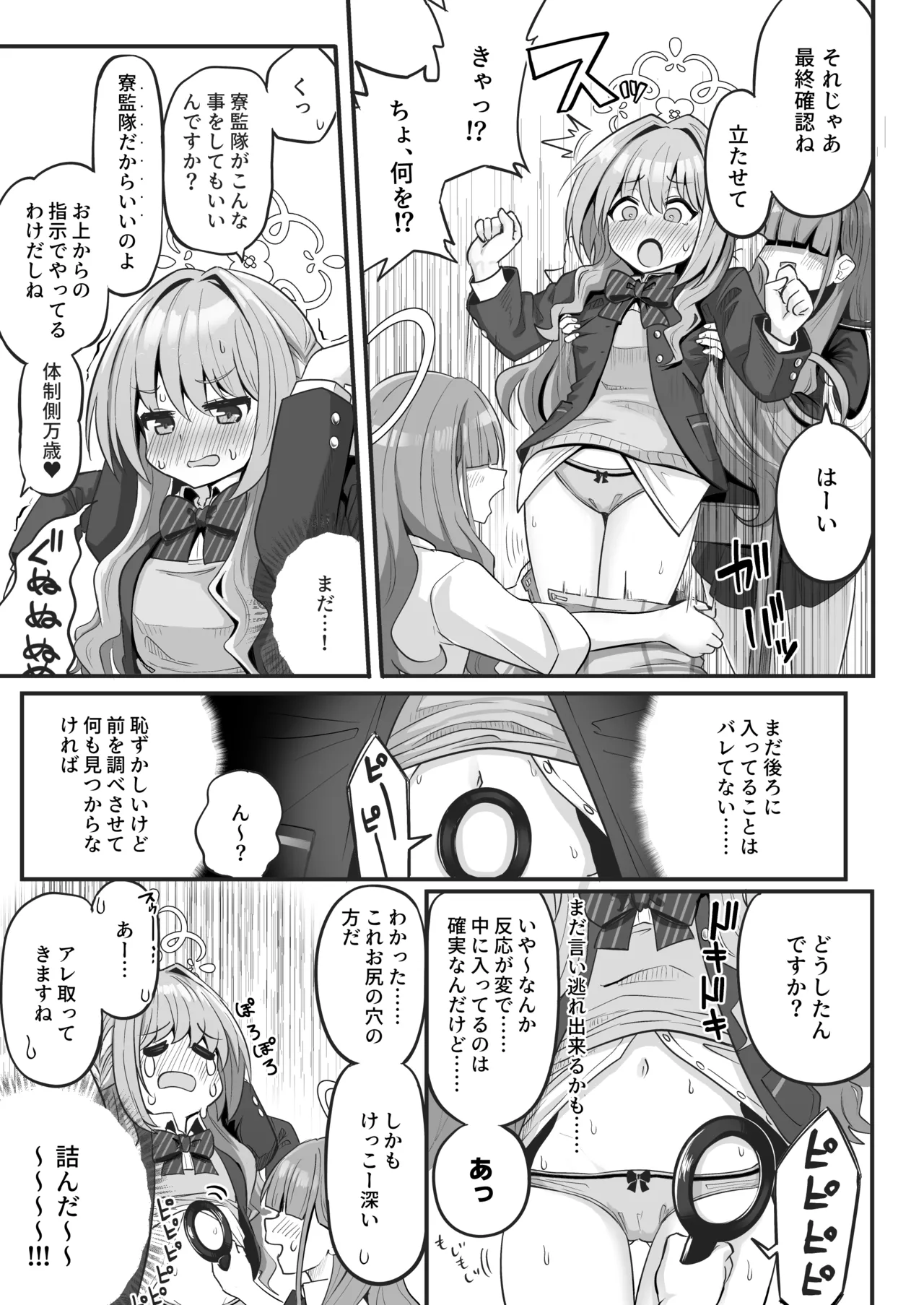 特殊交易品の持ち込みがバレて押収されちゃうミヨ本 - page5